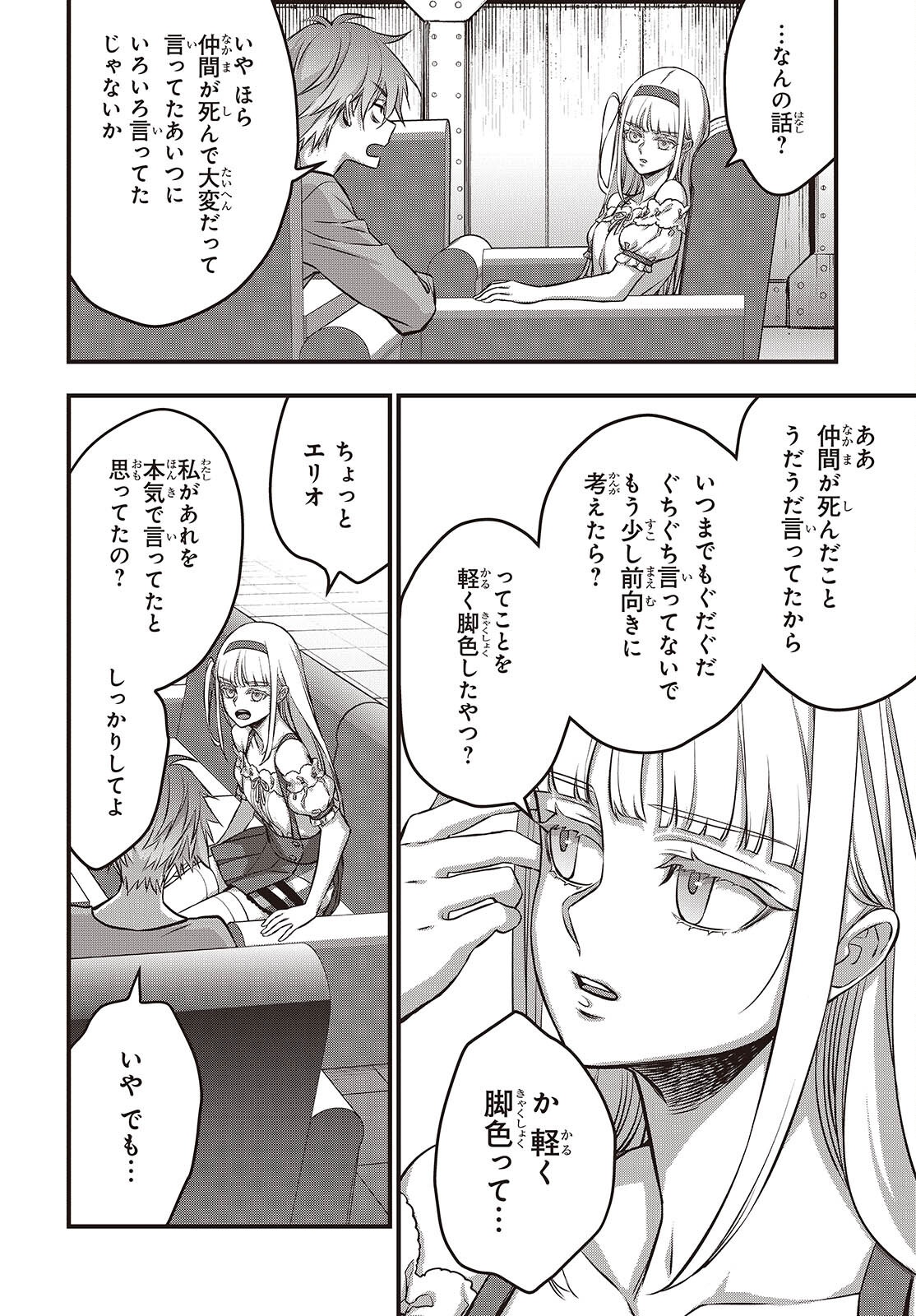 Ribirudo Waarudo,รีบิลด์เวิลด์ (Phoenix Next),リビルドワールド,再构筑世界 Chap 65 - Next Chap 66