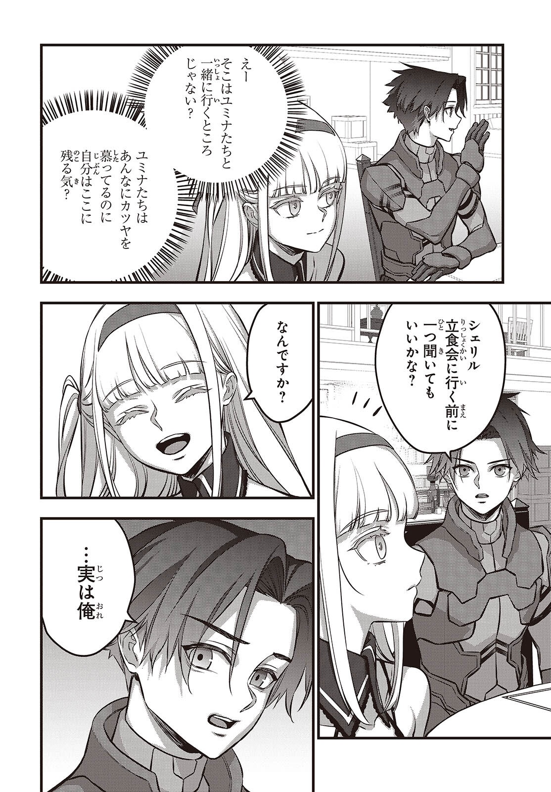 Ribirudo Waarudo,รีบิลด์เวิลด์ (Phoenix Next),リビルドワールド,再构筑世界 Chap 65 - Next Chap 66