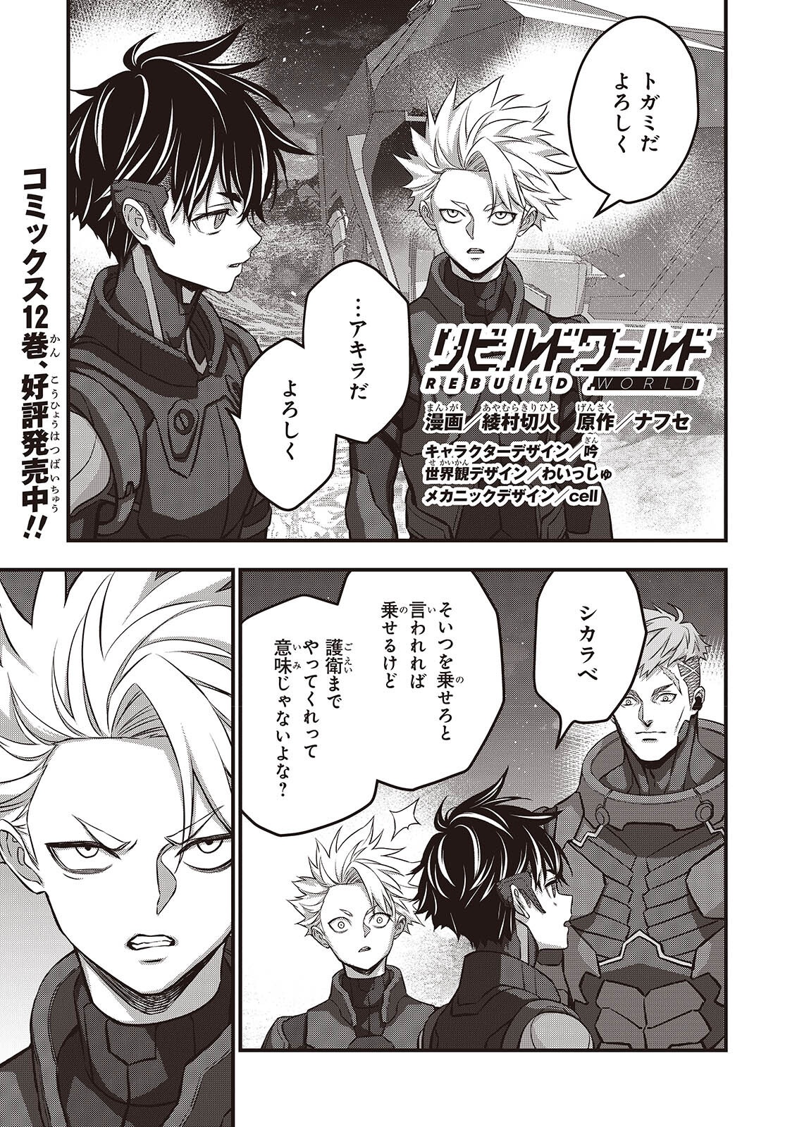 Ribirudo Waarudo,รีบิลด์เวิลด์ (Phoenix Next),リビルドワールド,再构筑世界 Chap 66 - Next Chap 67