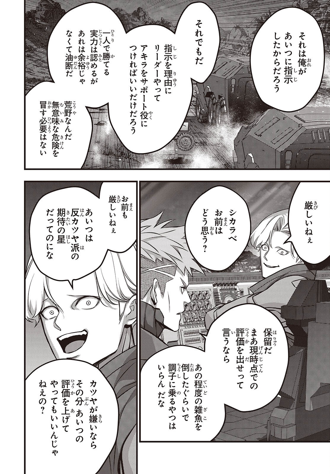 Ribirudo Waarudo,รีบิลด์เวิลด์ (Phoenix Next),リビルドワールド,再构筑世界 Chap 66 - Next Chap 67