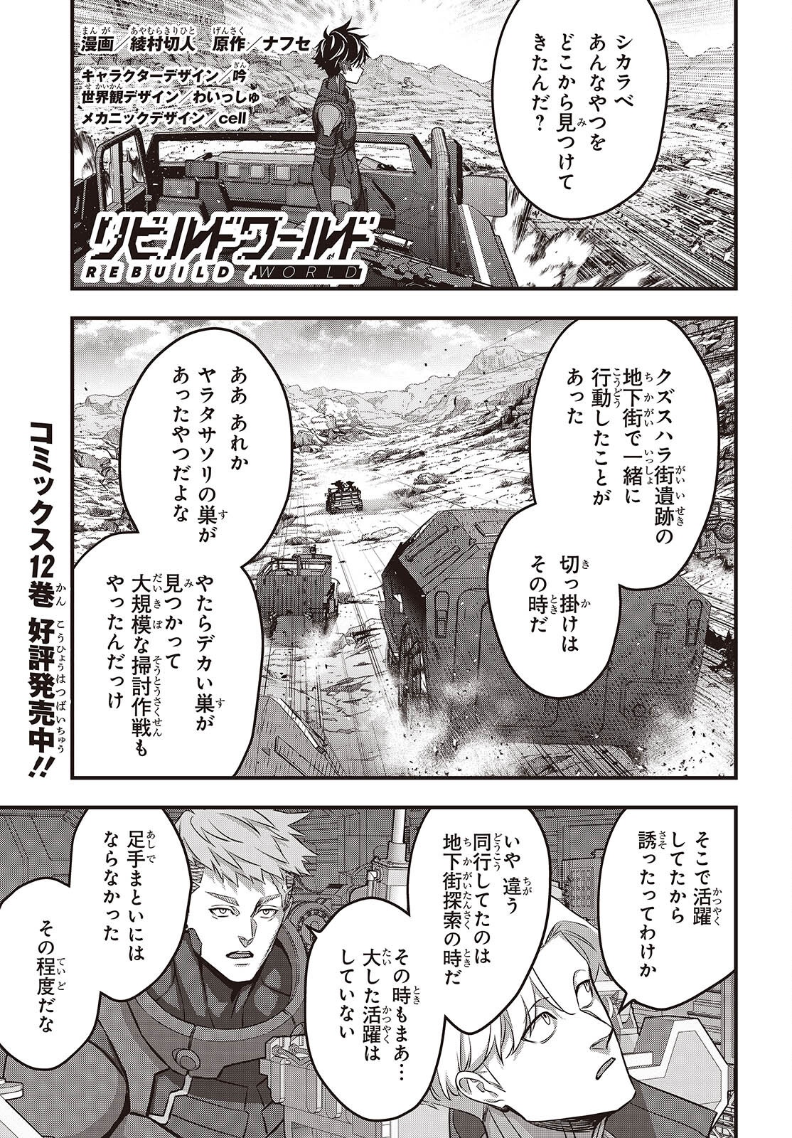 Ribirudo Waarudo,รีบิลด์เวิลด์ (Phoenix Next),リビルドワールド,再构筑世界 Chap 67 - Next Chap 68