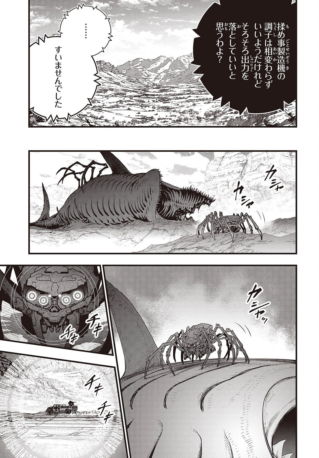 Ribirudo Waarudo,รีบิลด์เวิลด์ (Phoenix Next),リビルドワールド,再构筑世界 Chap 67 - Next Chap 68