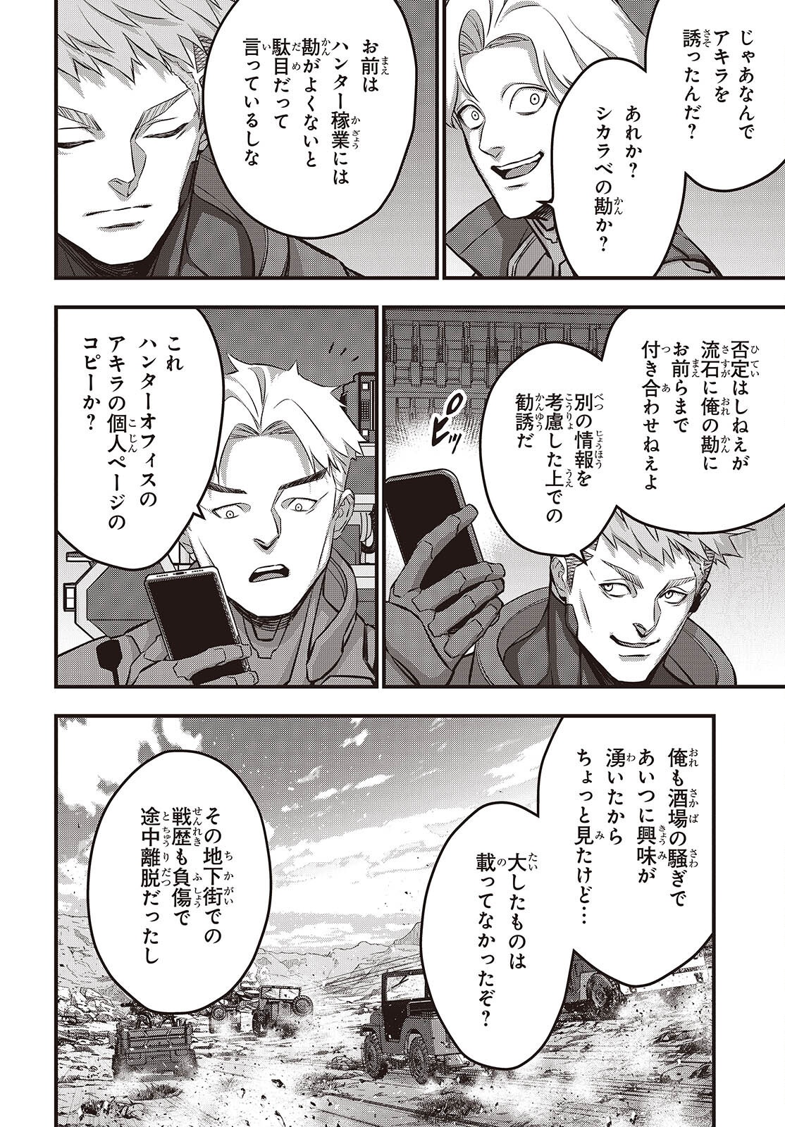 Ribirudo Waarudo,รีบิลด์เวิลด์ (Phoenix Next),リビルドワールド,再构筑世界 Chap 67 - Next Chap 68