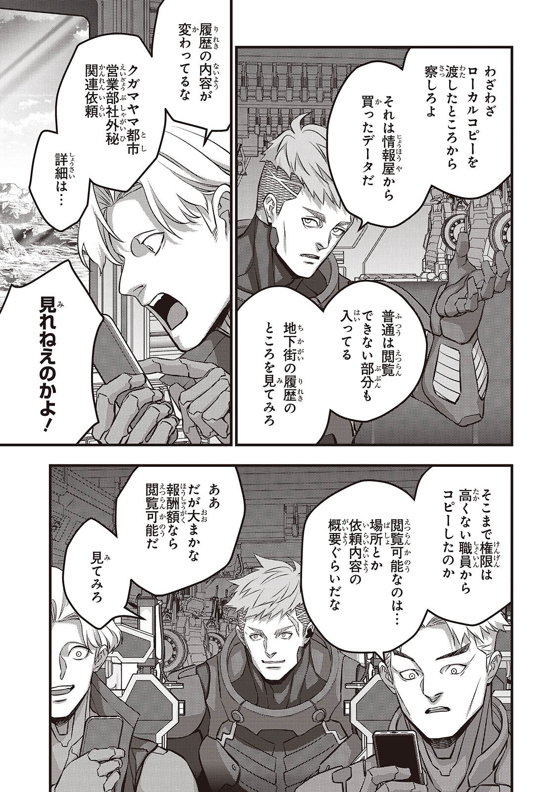 Ribirudo Waarudo,รีบิลด์เวิลด์ (Phoenix Next),リビルドワールド,再构筑世界 Chap 67 - Next Chap 68