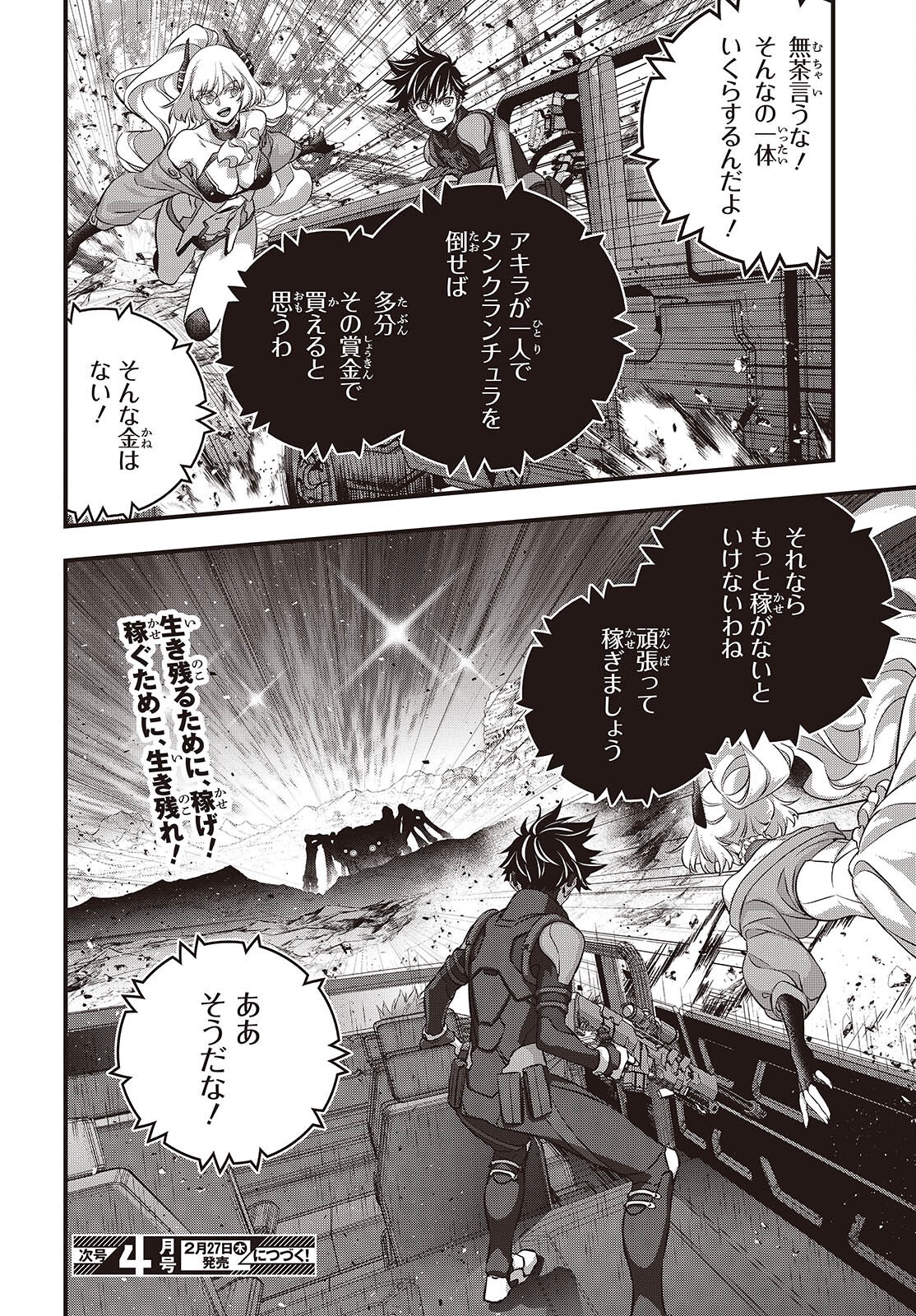 Ribirudo Waarudo,รีบิลด์เวิลด์ (Phoenix Next),リビルドワールド,再构筑世界 Chap 67 - Next Chap 68