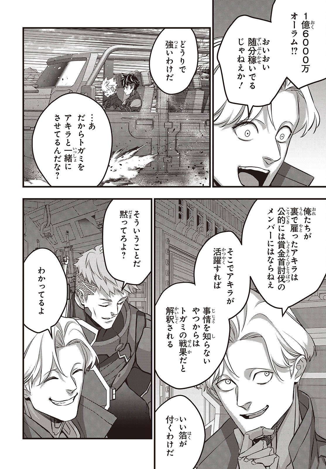 Ribirudo Waarudo,รีบิลด์เวิลด์ (Phoenix Next),リビルドワールド,再构筑世界 Chap 67 - Next Chap 68