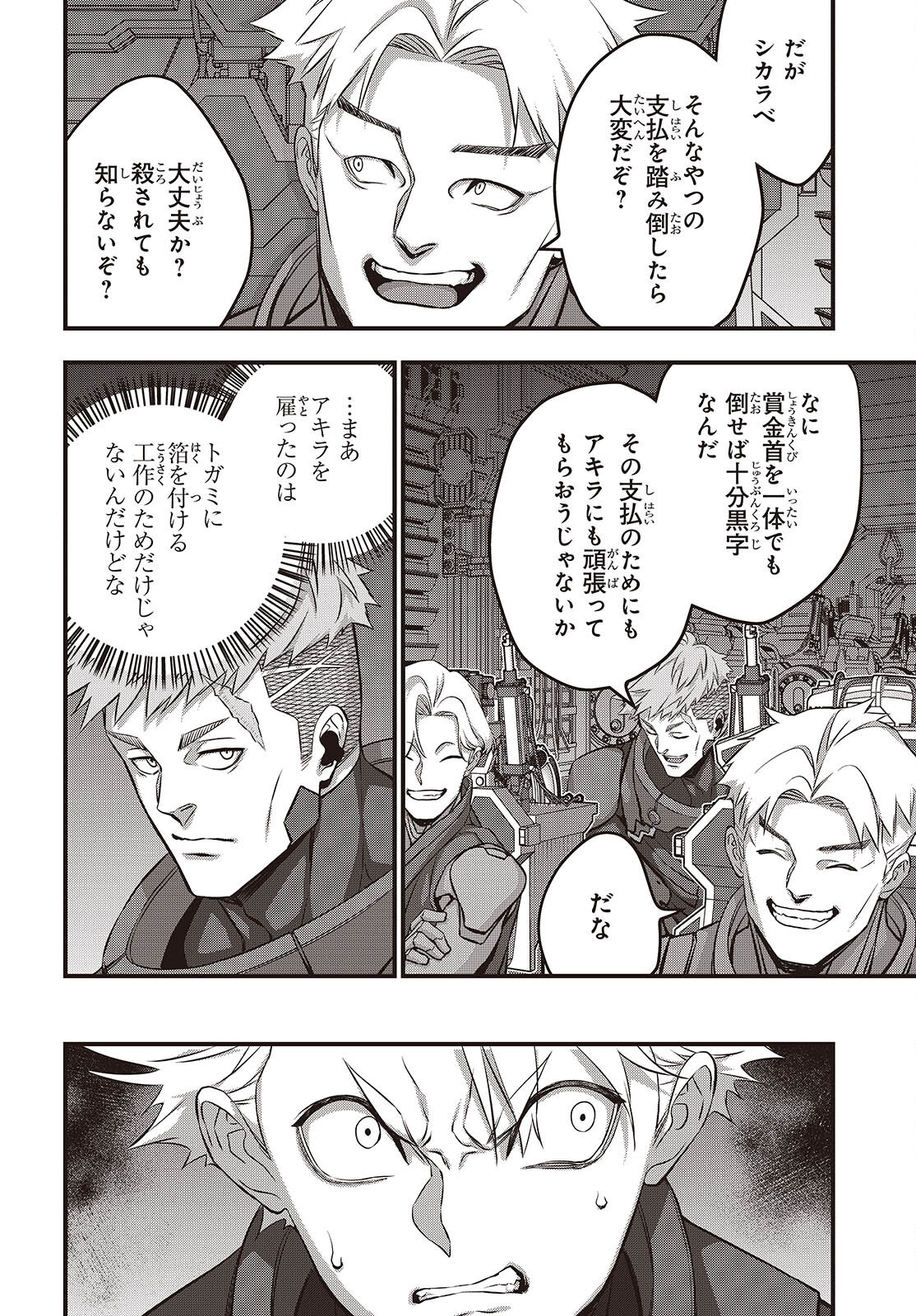 Ribirudo Waarudo,รีบิลด์เวิลด์ (Phoenix Next),リビルドワールド,再构筑世界 Chap 67 - Next Chap 68