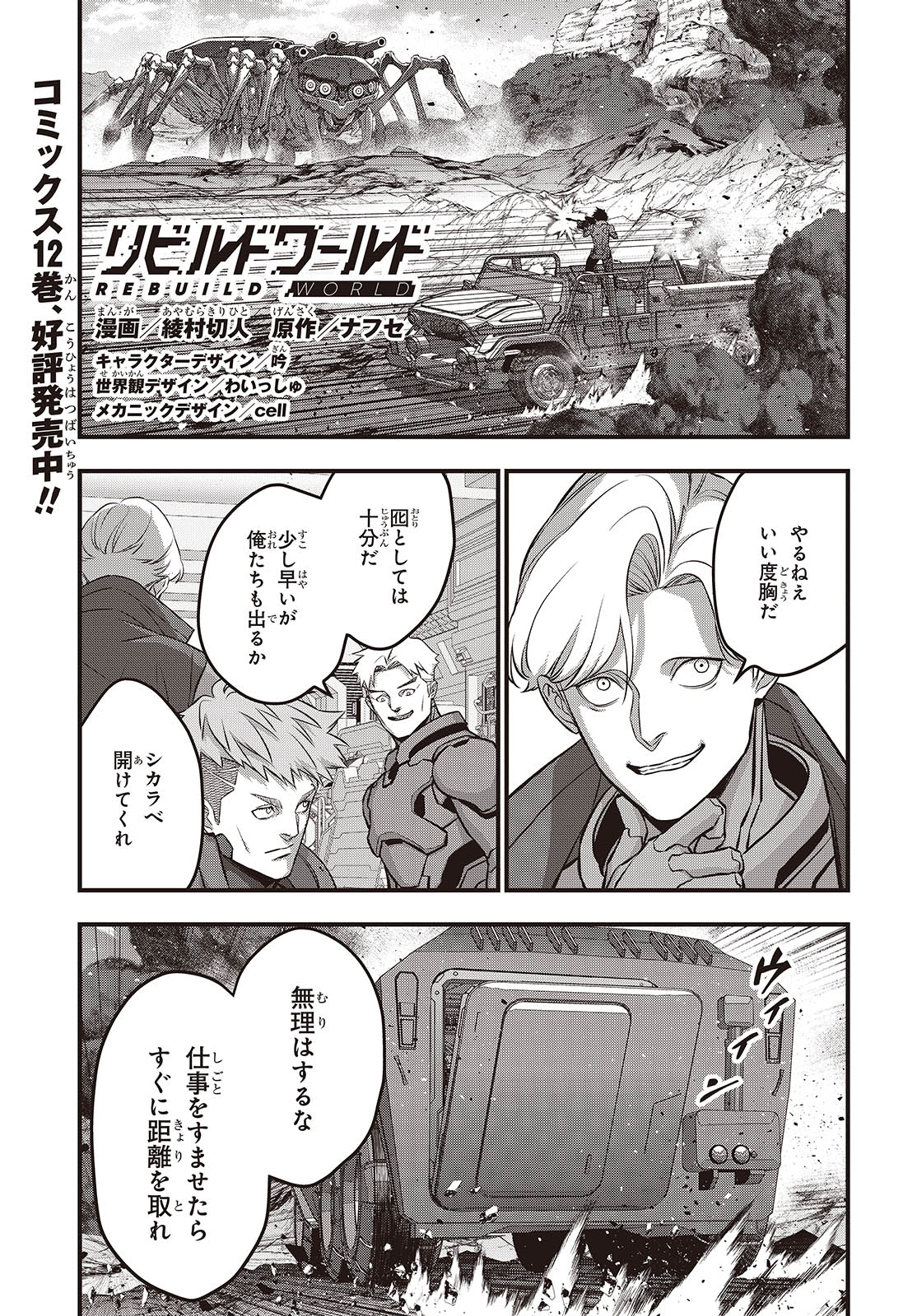 Ribirudo Waarudo,รีบิลด์เวิลด์ (Phoenix Next),リビルドワールド,再构筑世界 Chap 68 - Next Chap 69