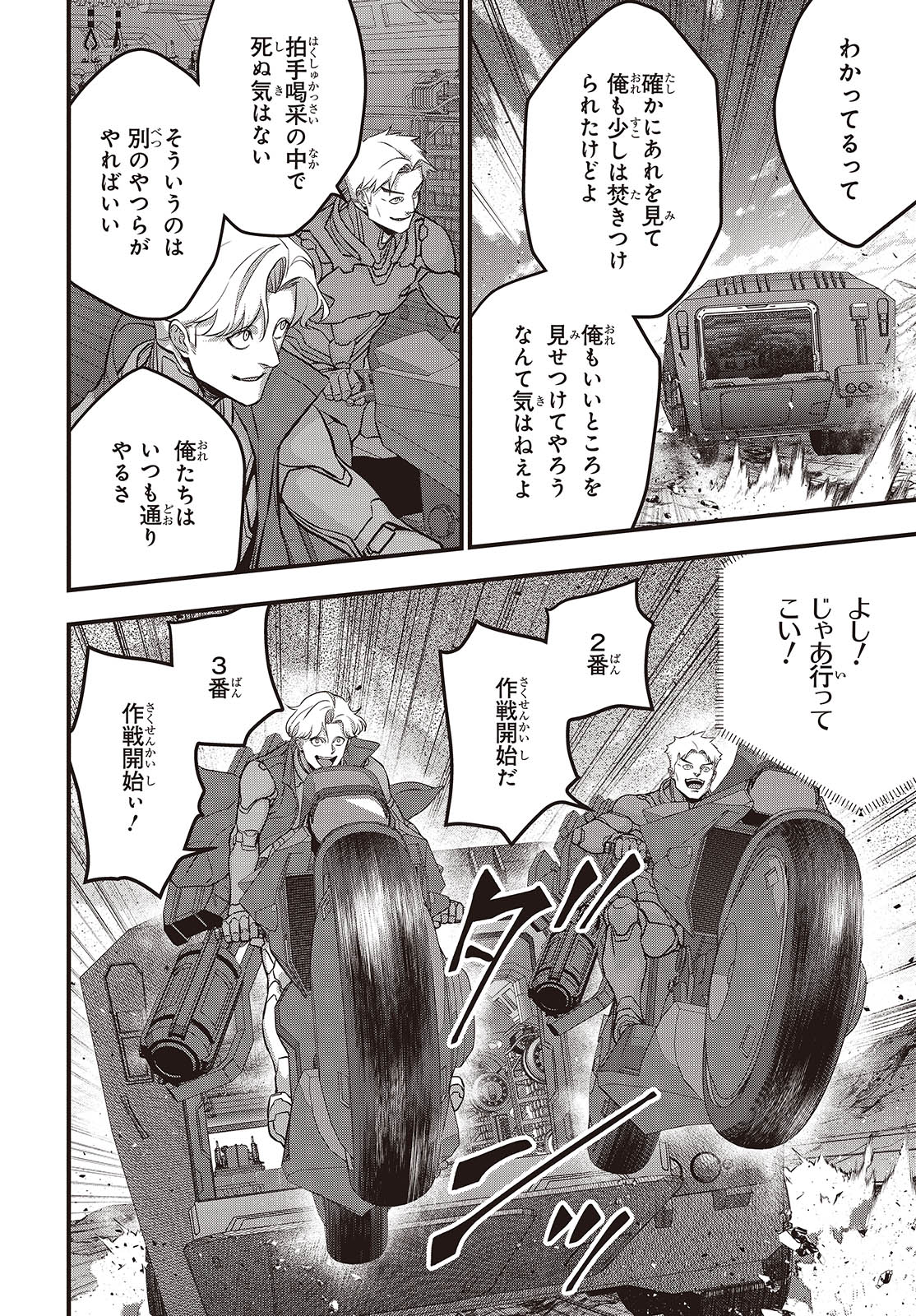 Ribirudo Waarudo,รีบิลด์เวิลด์ (Phoenix Next),リビルドワールド,再构筑世界 Chap 68 - Next Chap 69