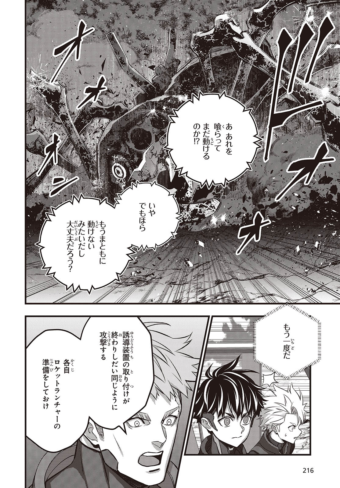 Ribirudo Waarudo,รีบิลด์เวิลด์ (Phoenix Next),リビルドワールド,再构筑世界 Chap 68 - Next Chap 69