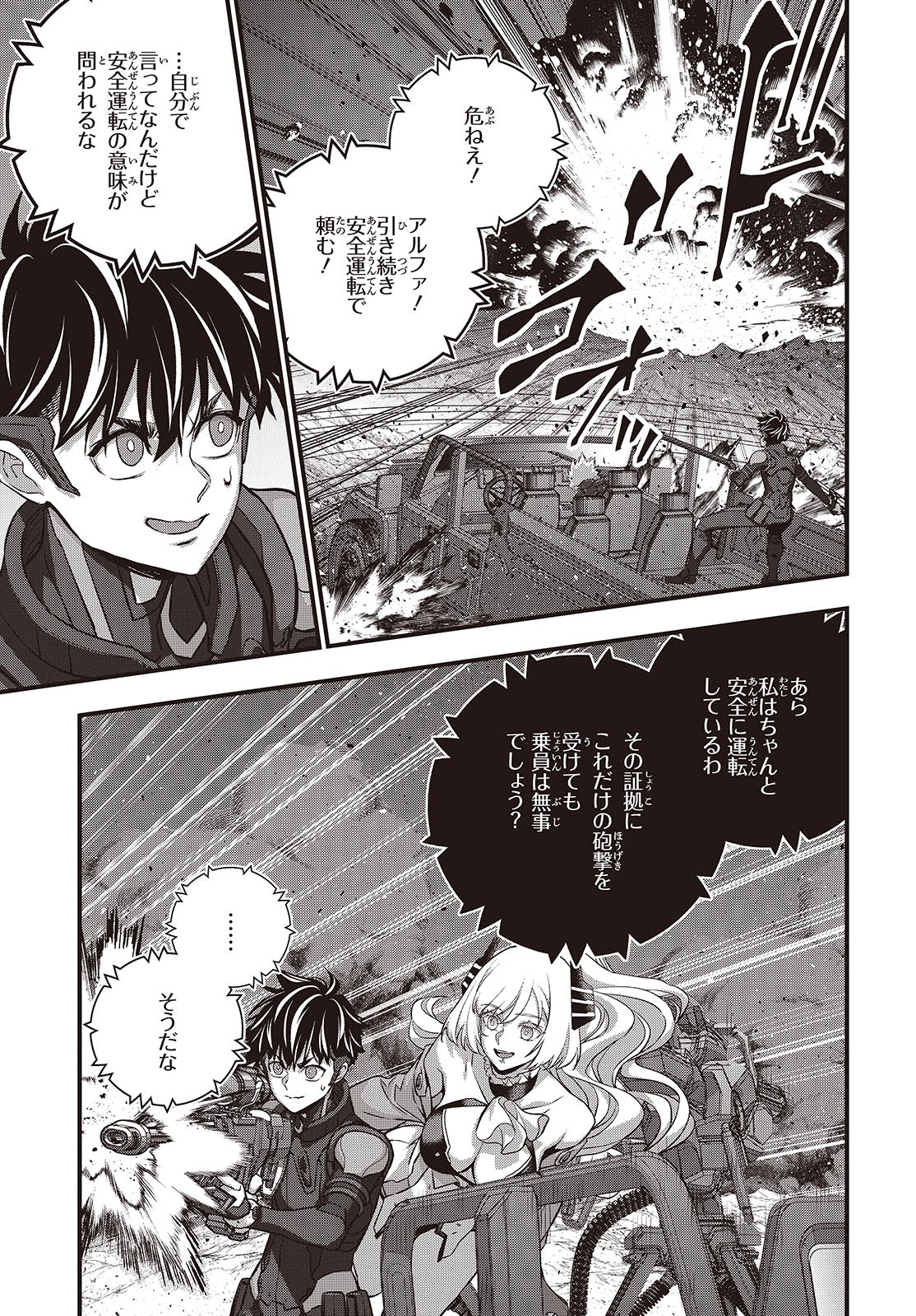 Ribirudo Waarudo,รีบิลด์เวิลด์ (Phoenix Next),リビルドワールド,再构筑世界 Chap 68 - Next Chap 69