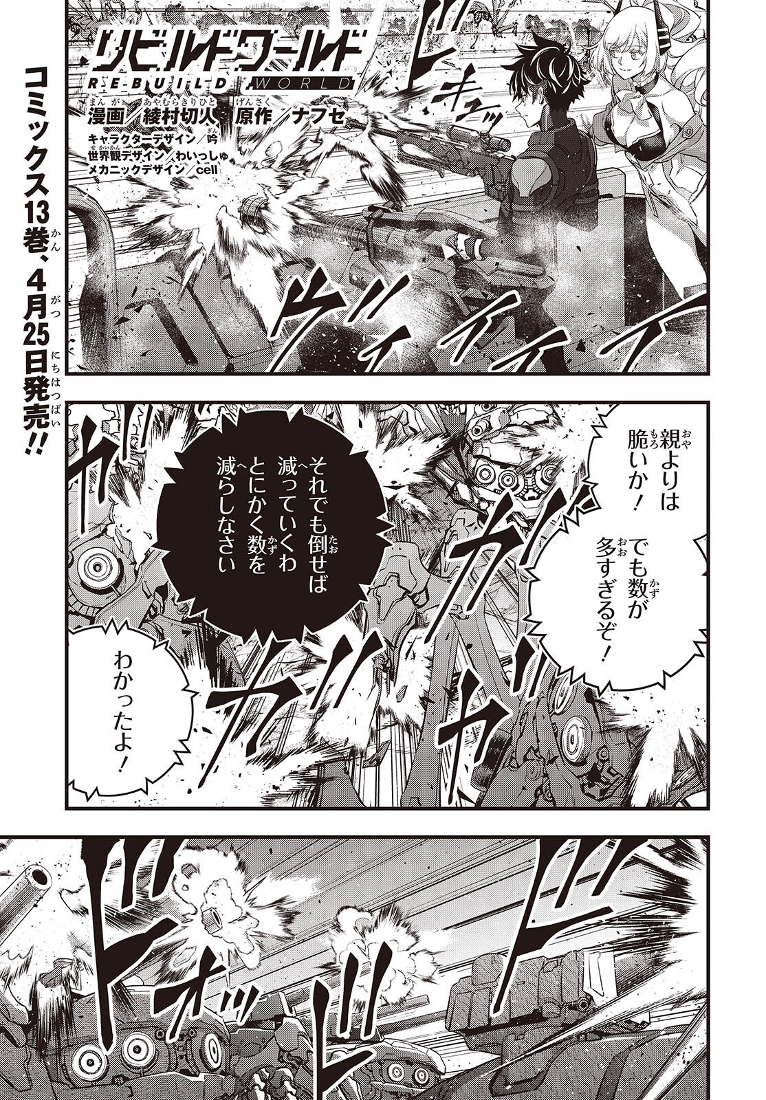 Ribirudo Waarudo,รีบิลด์เวิลด์ (Phoenix Next),リビルドワールド,再构筑世界 Chap 69 - Next Chap 70