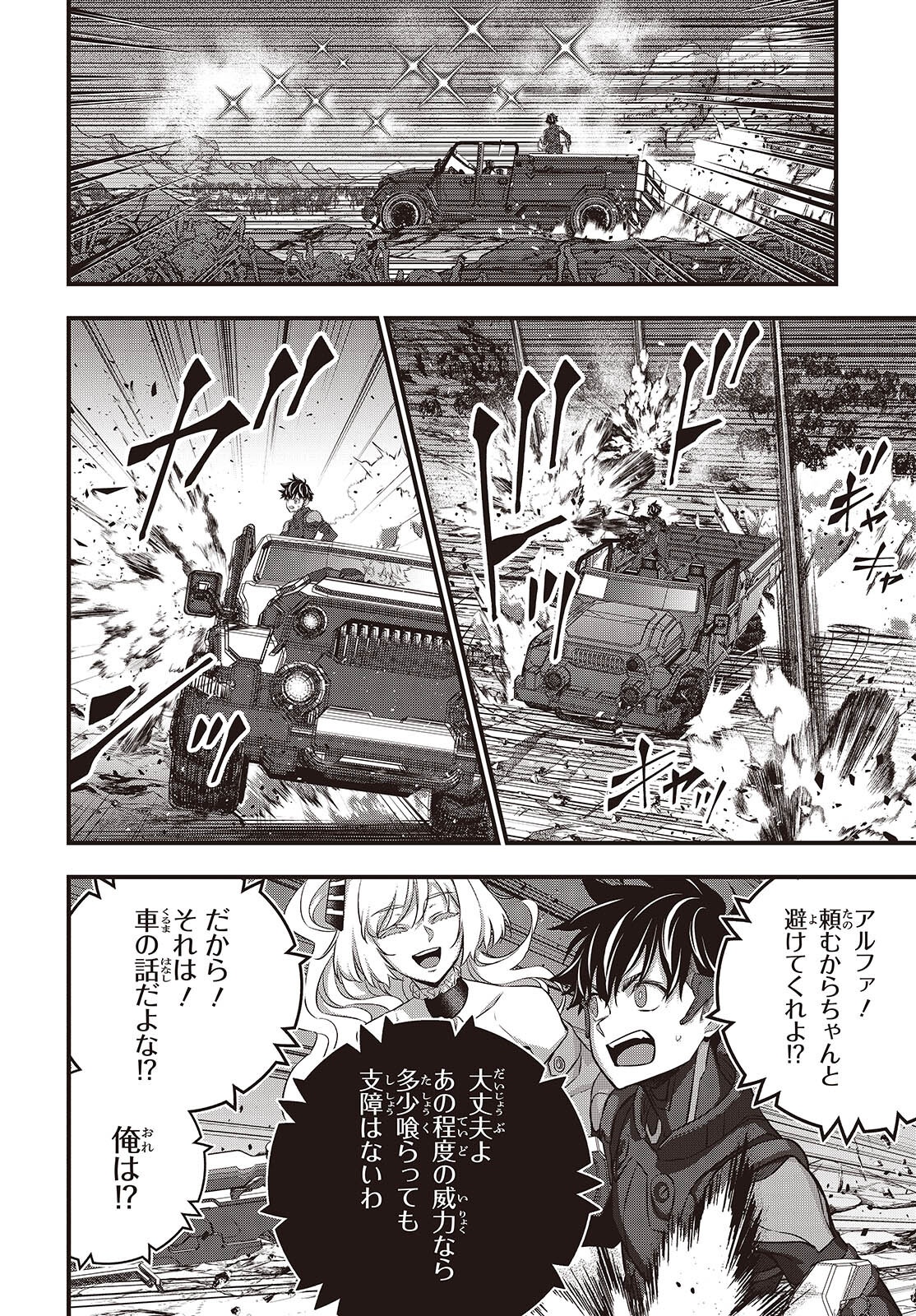 Ribirudo Waarudo,รีบิลด์เวิลด์ (Phoenix Next),リビルドワールド,再构筑世界 Chap 69 - Next Chap 70