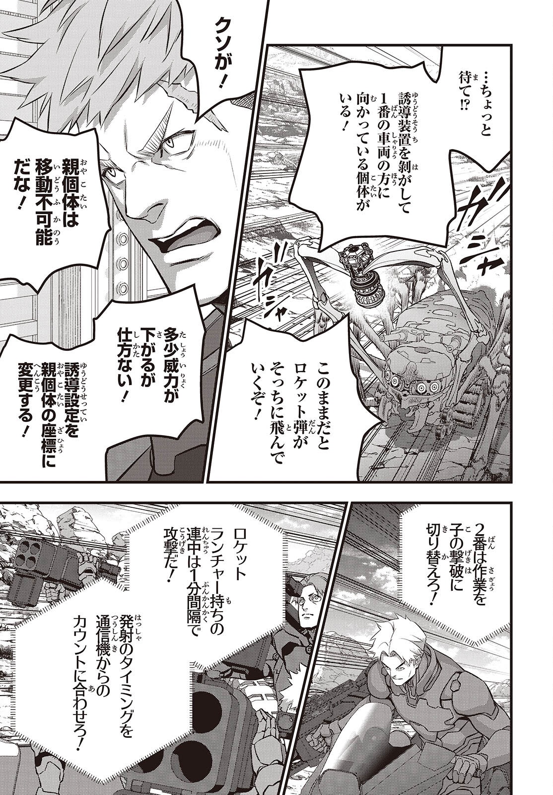 Ribirudo Waarudo,รีบิลด์เวิลด์ (Phoenix Next),リビルドワールド,再构筑世界 Chap 69 - Next Chap 70