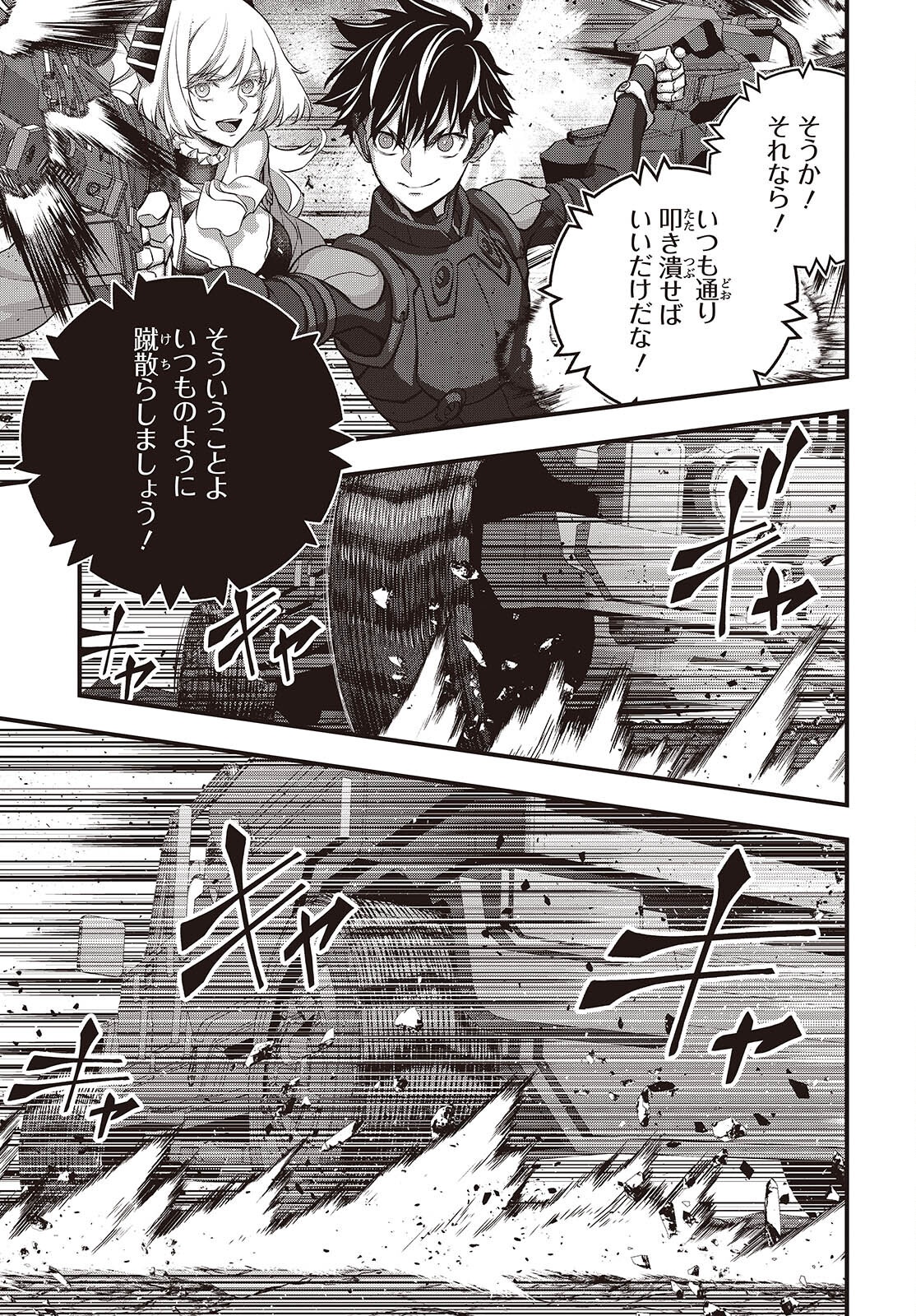 Ribirudo Waarudo,รีบิลด์เวิลด์ (Phoenix Next),リビルドワールド,再构筑世界 Chap 69 - Next Chap 70