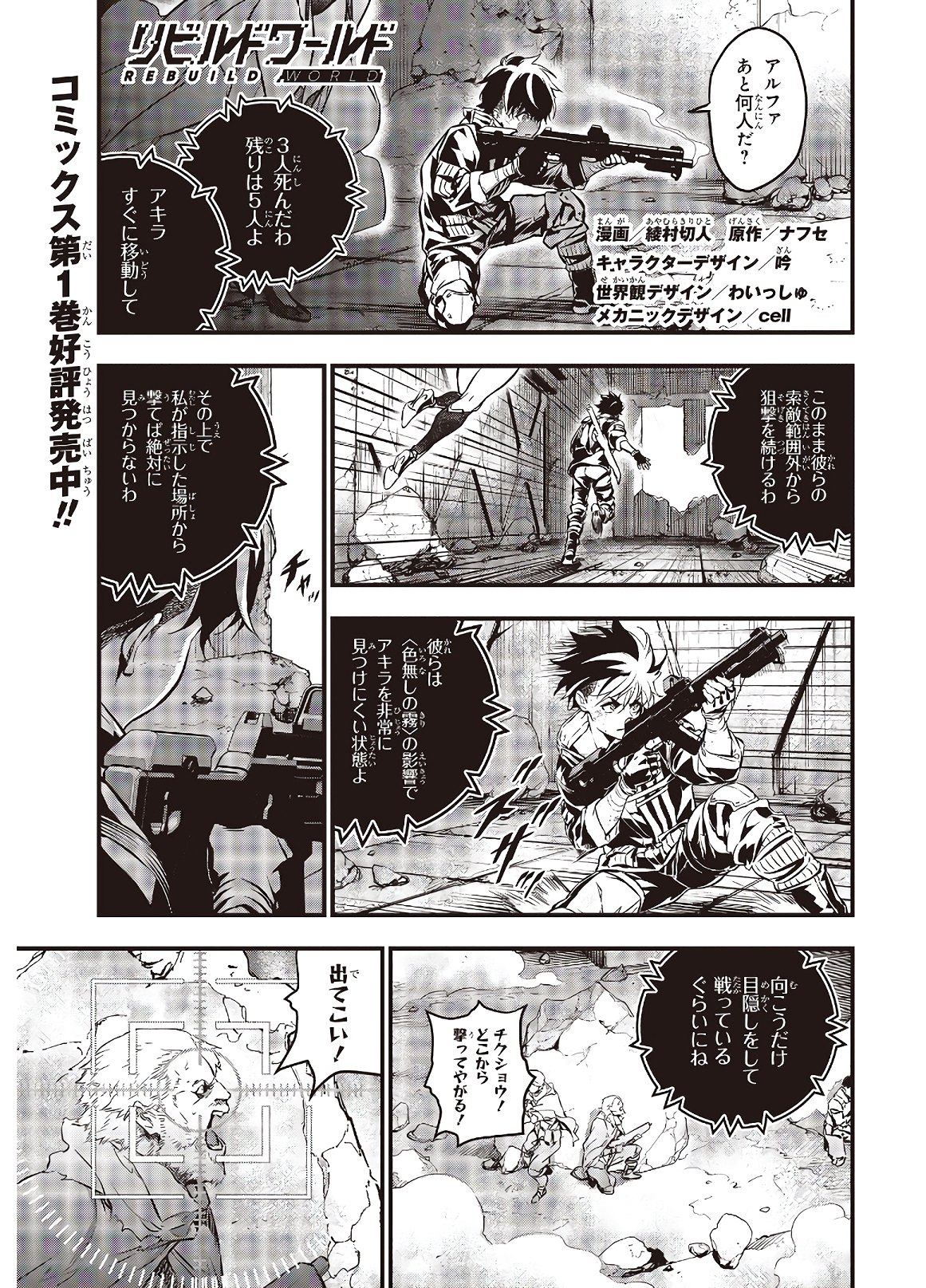 Ribirudo Waarudo,รีบิลด์เวิลด์ (Phoenix Next),リビルドワールド,再构筑世界 Chap 7 - Next Chap 8