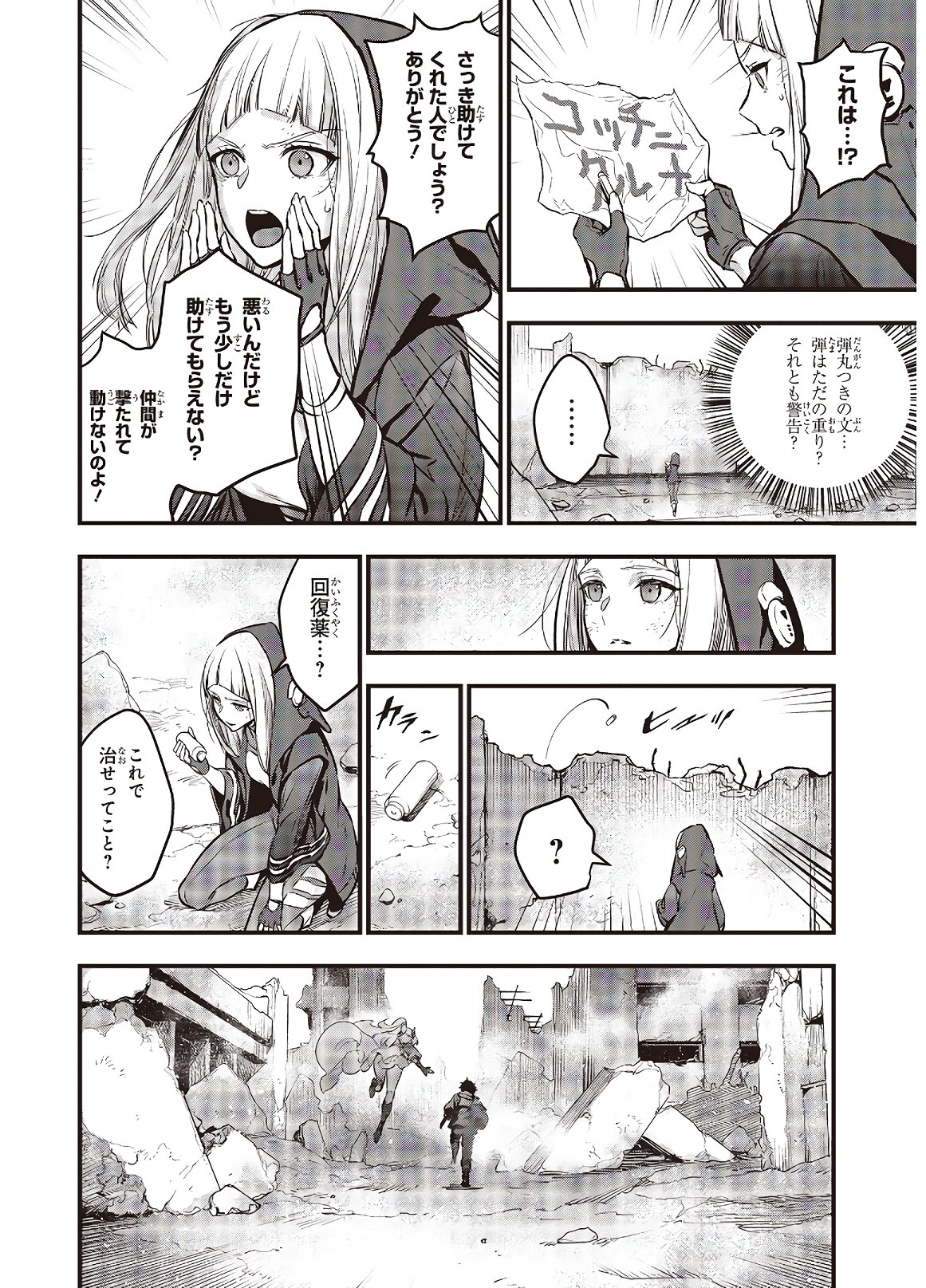 Ribirudo Waarudo,รีบิลด์เวิลด์ (Phoenix Next),リビルドワールド,再构筑世界 Chap 7 - Next Chap 8