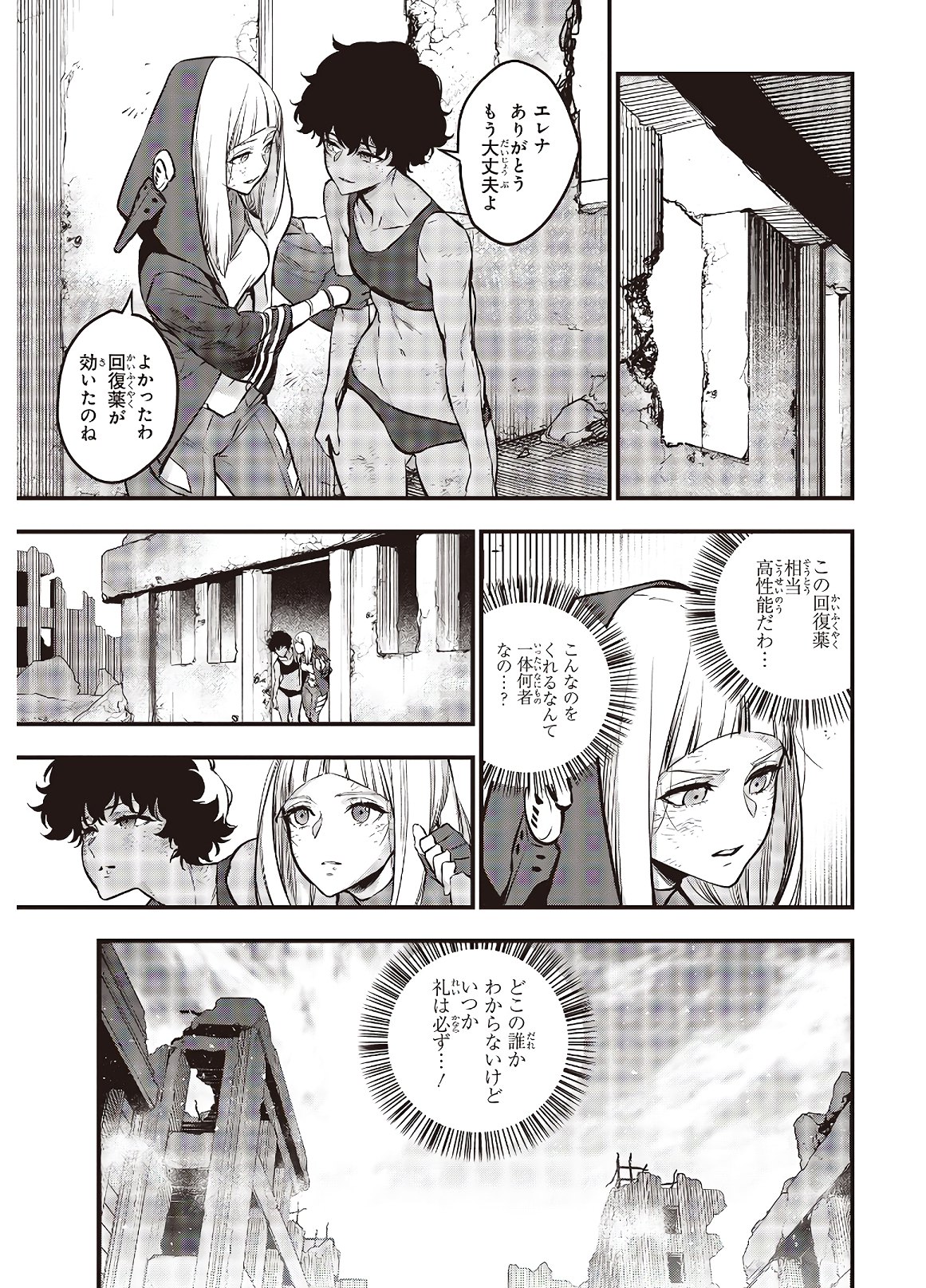 Ribirudo Waarudo,รีบิลด์เวิลด์ (Phoenix Next),リビルドワールド,再构筑世界 Chap 7 - Next Chap 8