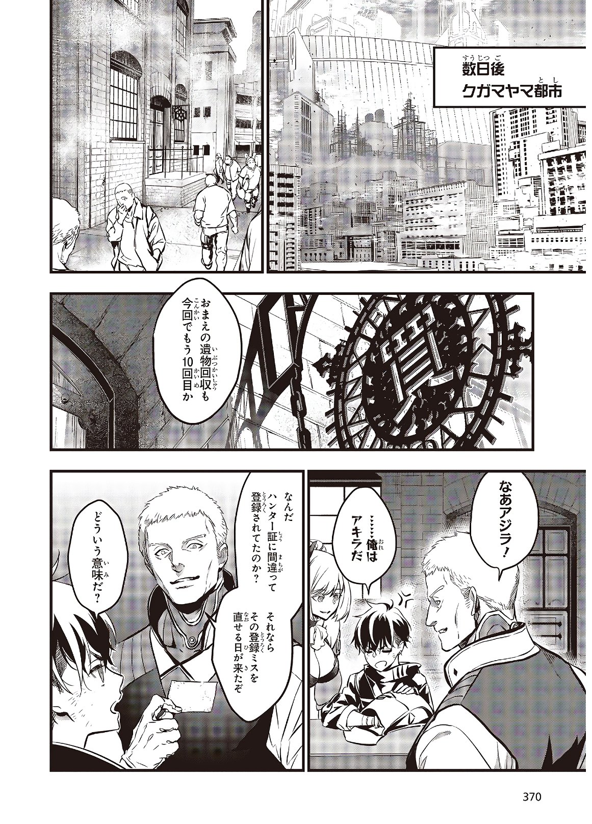 Ribirudo Waarudo,รีบิลด์เวิลด์ (Phoenix Next),リビルドワールド,再构筑世界 Chap 7 - Next Chap 8