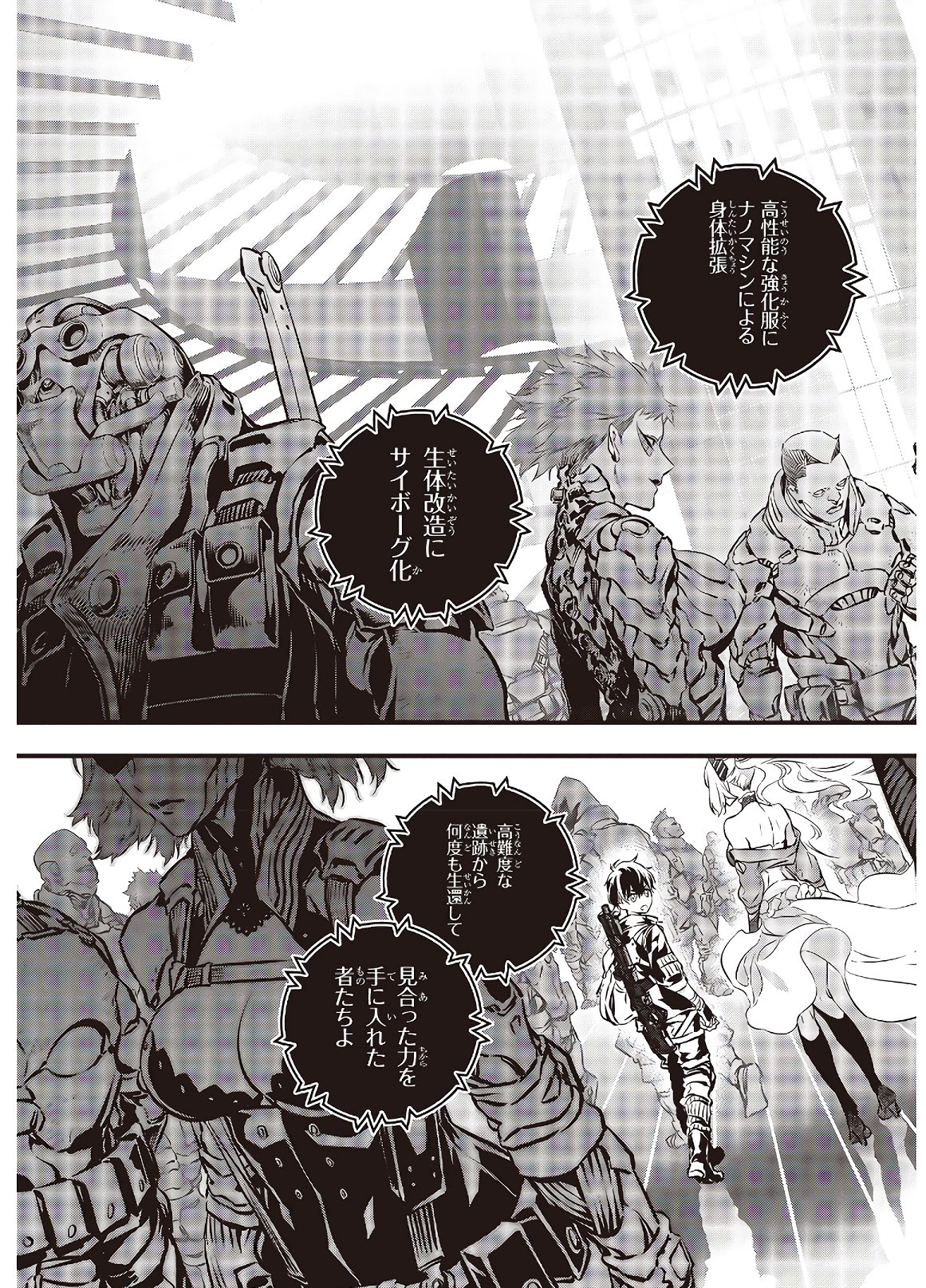 Ribirudo Waarudo,รีบิลด์เวิลด์ (Phoenix Next),リビルドワールド,再构筑世界 Chap 7 - Next Chap 8