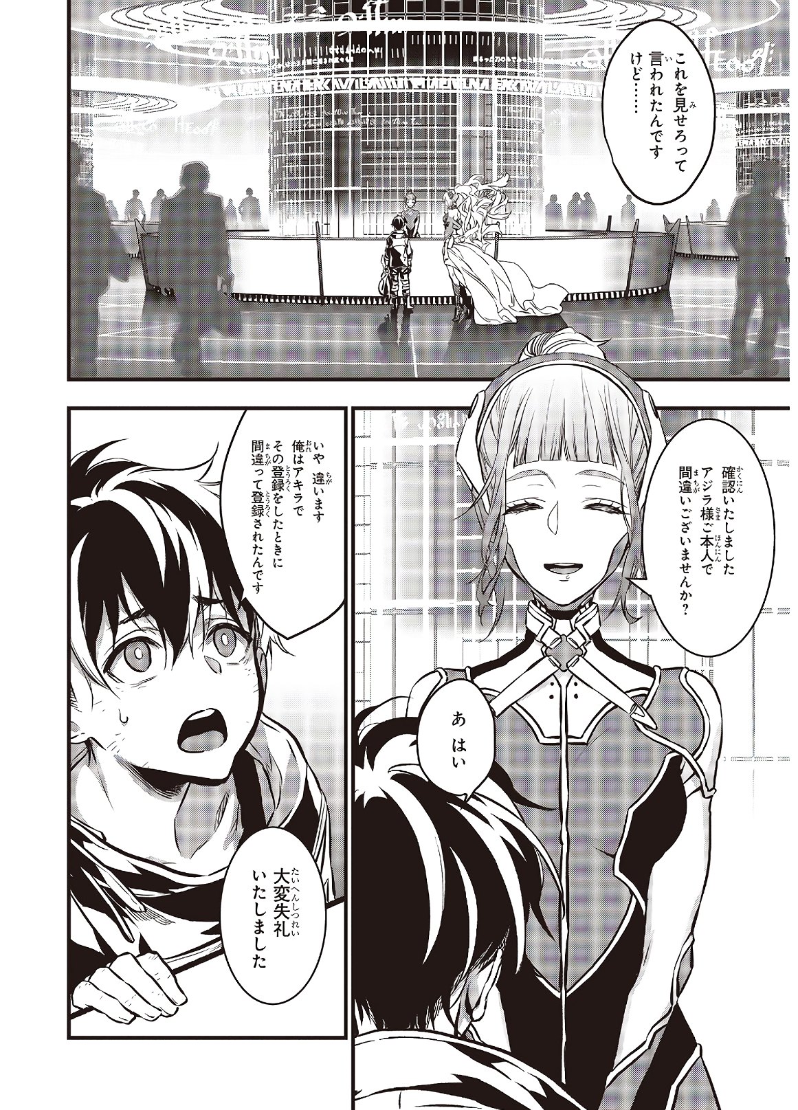 Ribirudo Waarudo,รีบิลด์เวิลด์ (Phoenix Next),リビルドワールド,再构筑世界 Chap 7 - Next Chap 8