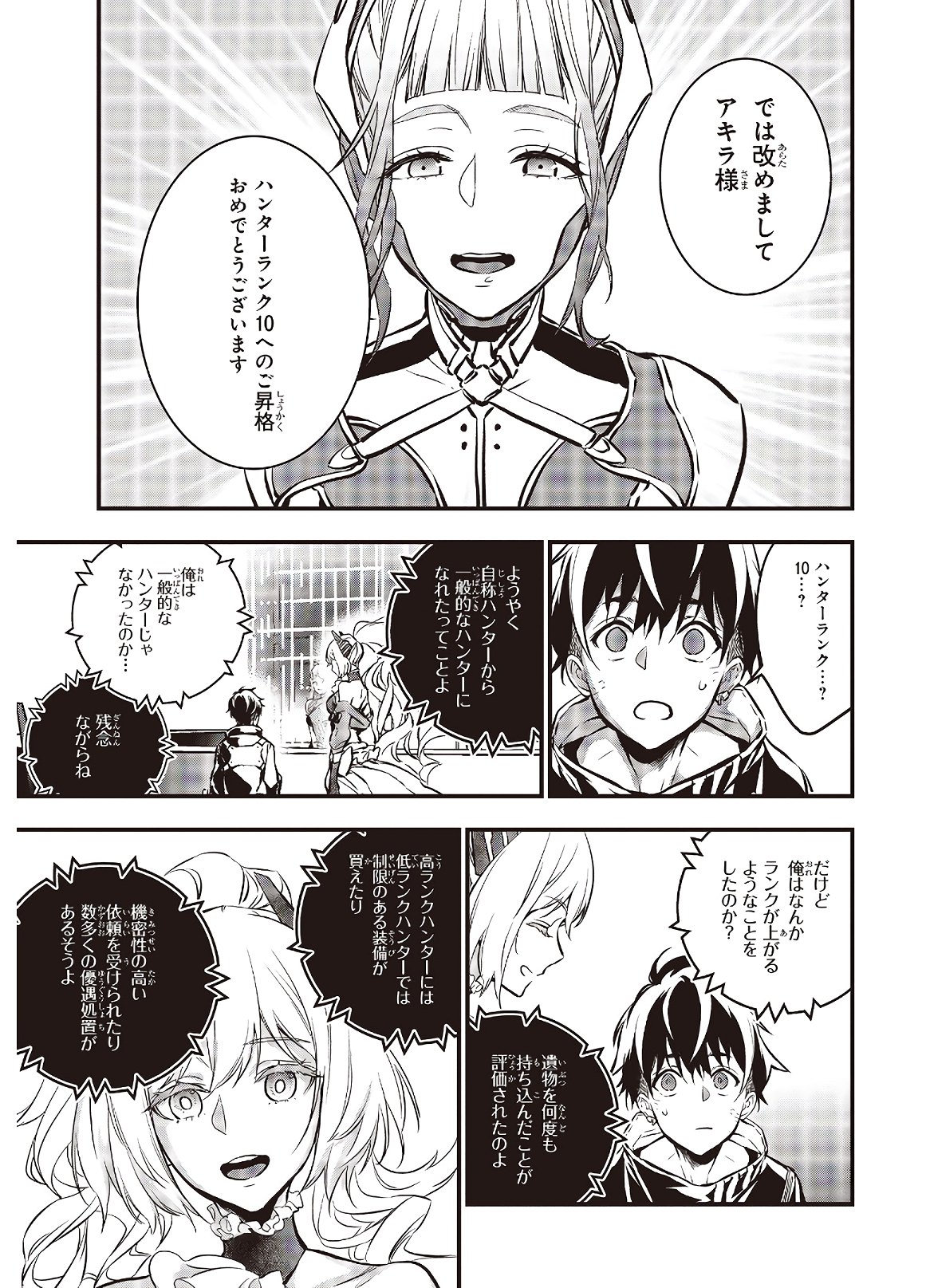 Ribirudo Waarudo,รีบิลด์เวิลด์ (Phoenix Next),リビルドワールド,再构筑世界 Chap 7 - Next Chap 8