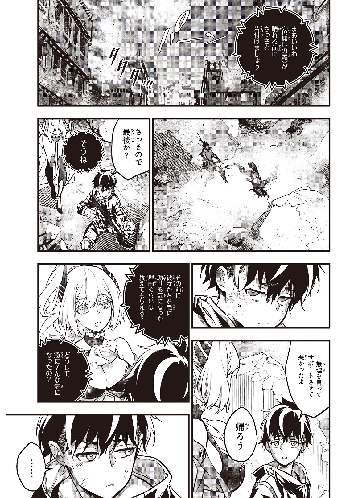 Ribirudo Waarudo,รีบิลด์เวิลด์ (Phoenix Next),リビルドワールド,再构筑世界 Chap 7 - Next Chap 8