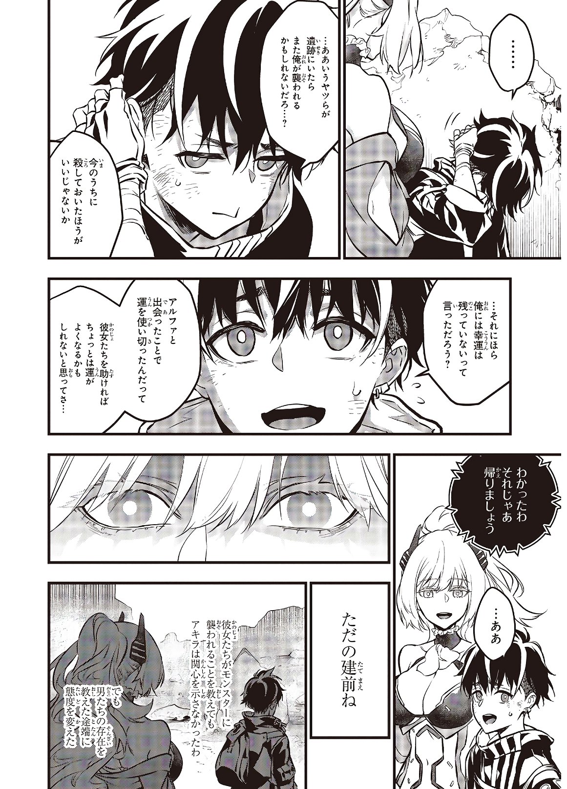 Ribirudo Waarudo,รีบิลด์เวิลด์ (Phoenix Next),リビルドワールド,再构筑世界 Chap 7 - Next Chap 8