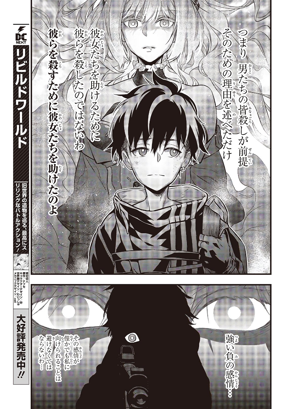 Ribirudo Waarudo,รีบิลด์เวิลด์ (Phoenix Next),リビルドワールド,再构筑世界 Chap 7 - Next Chap 8