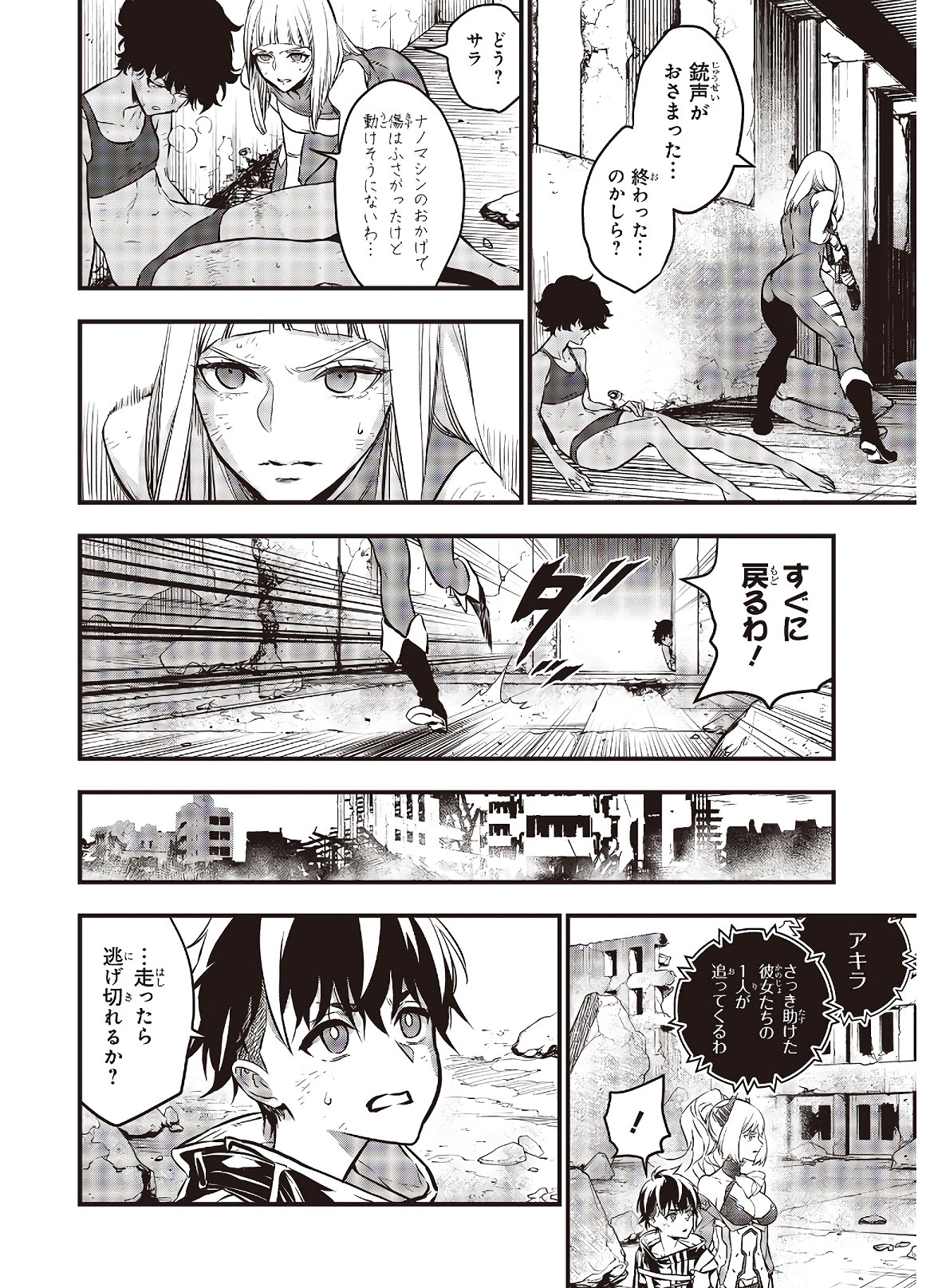 Ribirudo Waarudo,รีบิลด์เวิลด์ (Phoenix Next),リビルドワールド,再构筑世界 Chap 7 - Next Chap 8