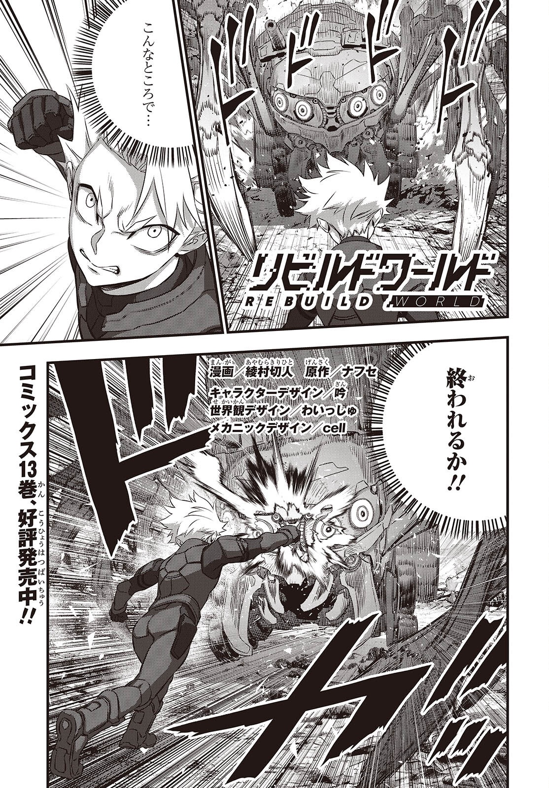 Ribirudo Waarudo,รีบิลด์เวิลด์ (Phoenix Next),リビルドワールド,再构筑世界 Chap 70 - Next Chap 71