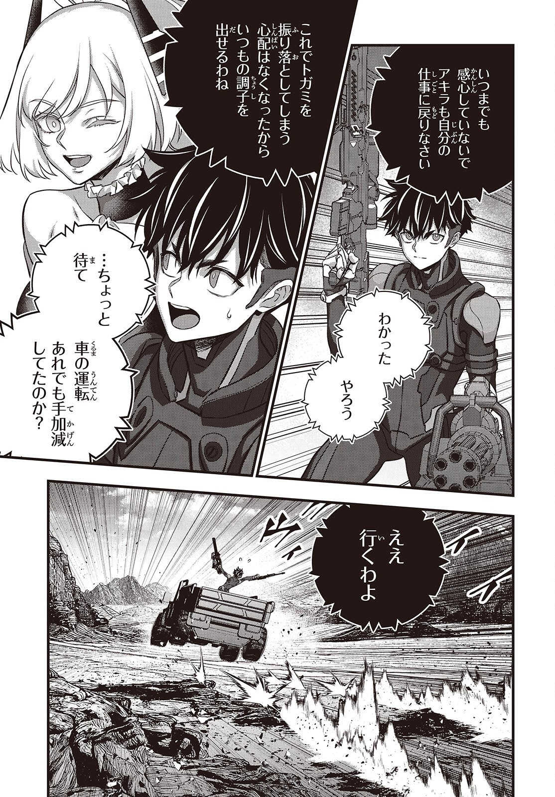 Ribirudo Waarudo,รีบิลด์เวิลด์ (Phoenix Next),リビルドワールド,再构筑世界 Chap 70 - Next Chap 71