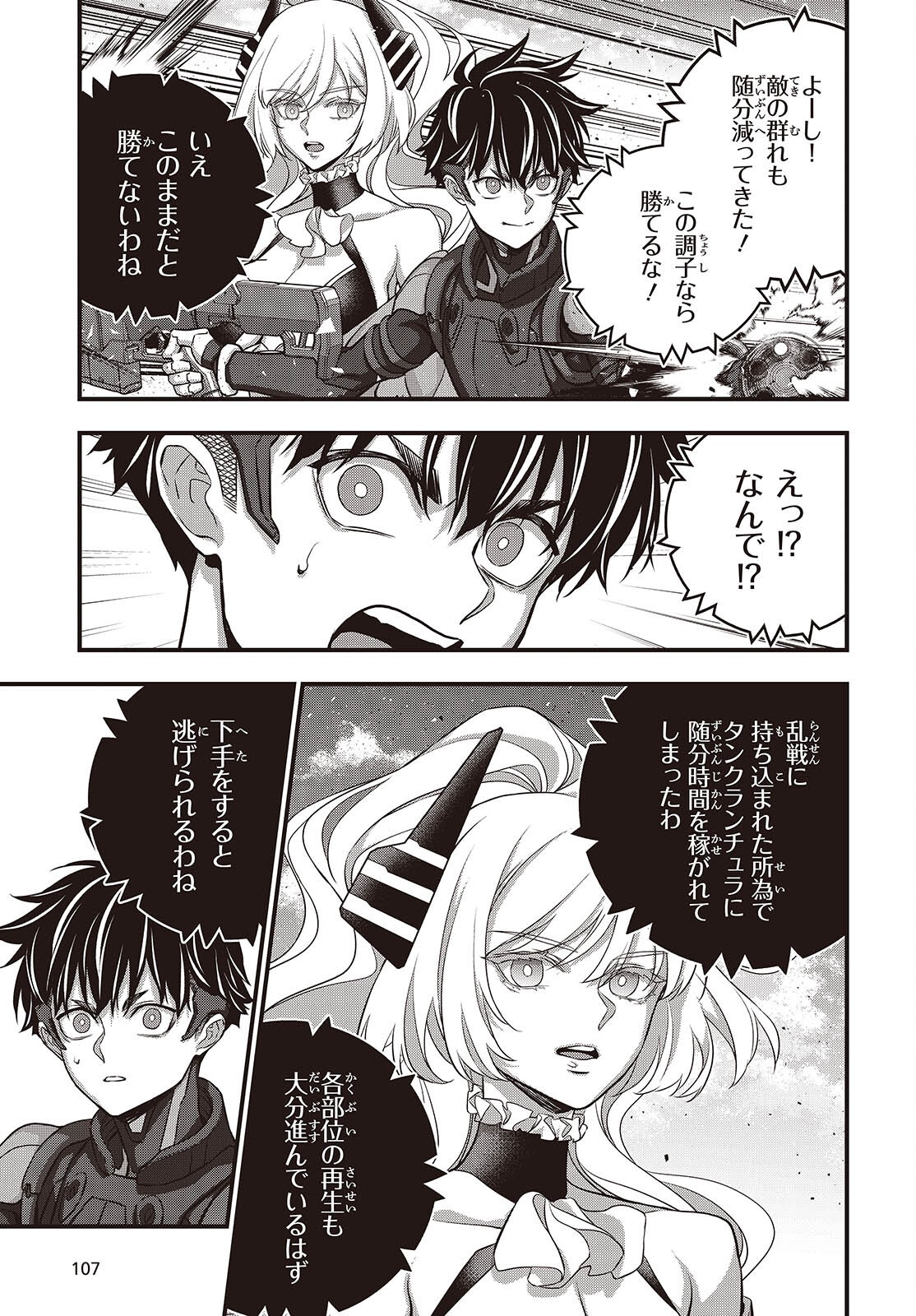 Ribirudo Waarudo,รีบิลด์เวิลด์ (Phoenix Next),リビルドワールド,再构筑世界 Chap 70 - Next Chap 71