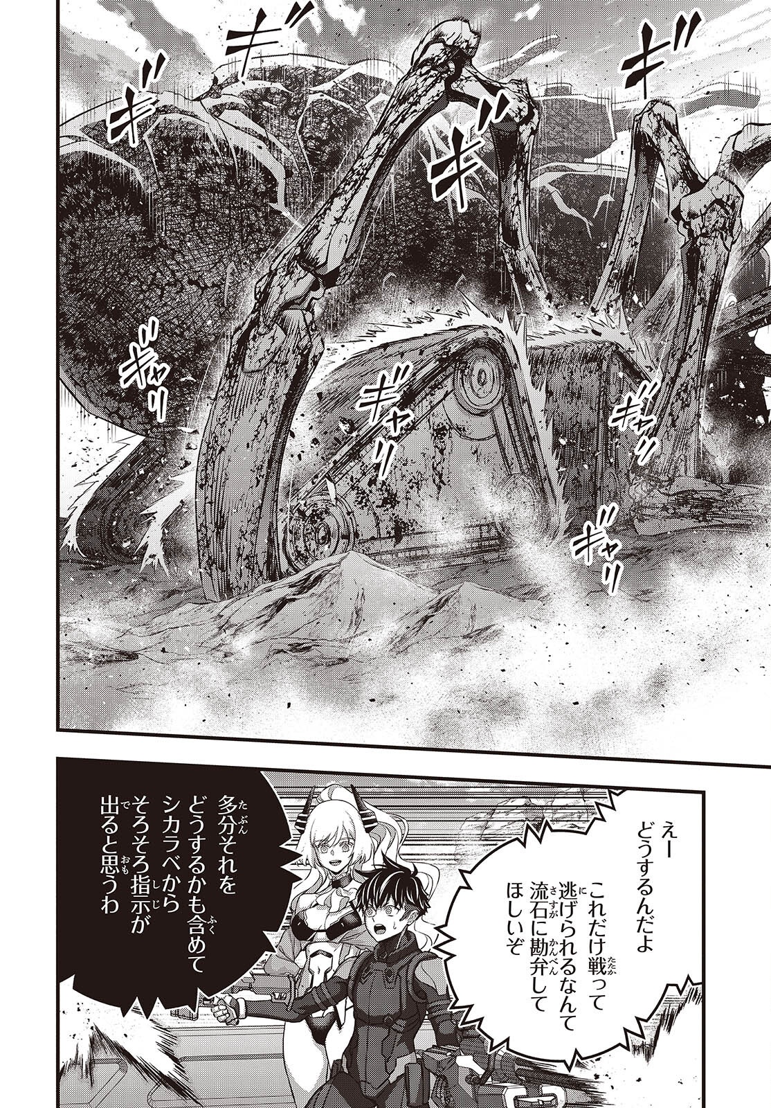 Ribirudo Waarudo,รีบิลด์เวิลด์ (Phoenix Next),リビルドワールド,再构筑世界 Chap 70 - Next Chap 71