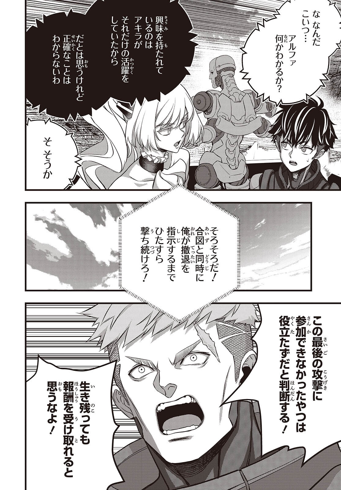 Ribirudo Waarudo,รีบิลด์เวิลด์ (Phoenix Next),リビルドワールド,再构筑世界 Chap 70 - Next Chap 71