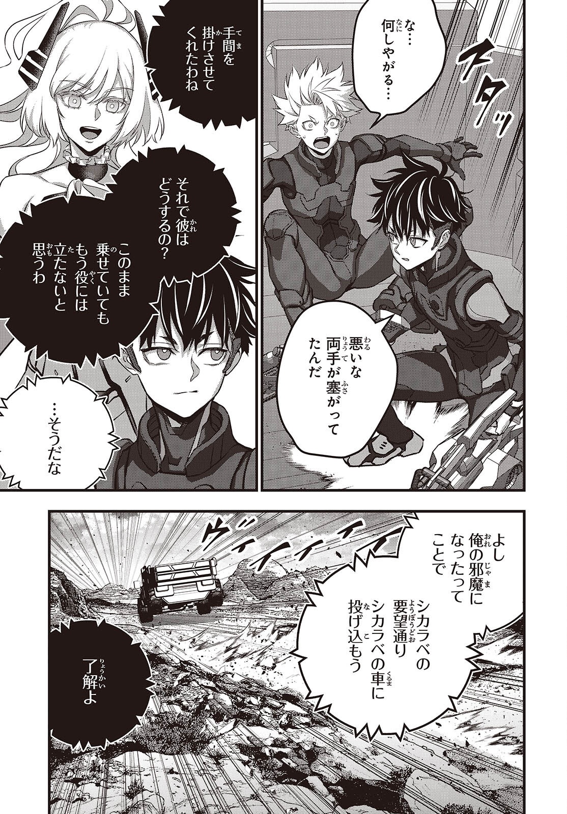 Ribirudo Waarudo,รีบิลด์เวิลด์ (Phoenix Next),リビルドワールド,再构筑世界 Chap 70 - Next Chap 71