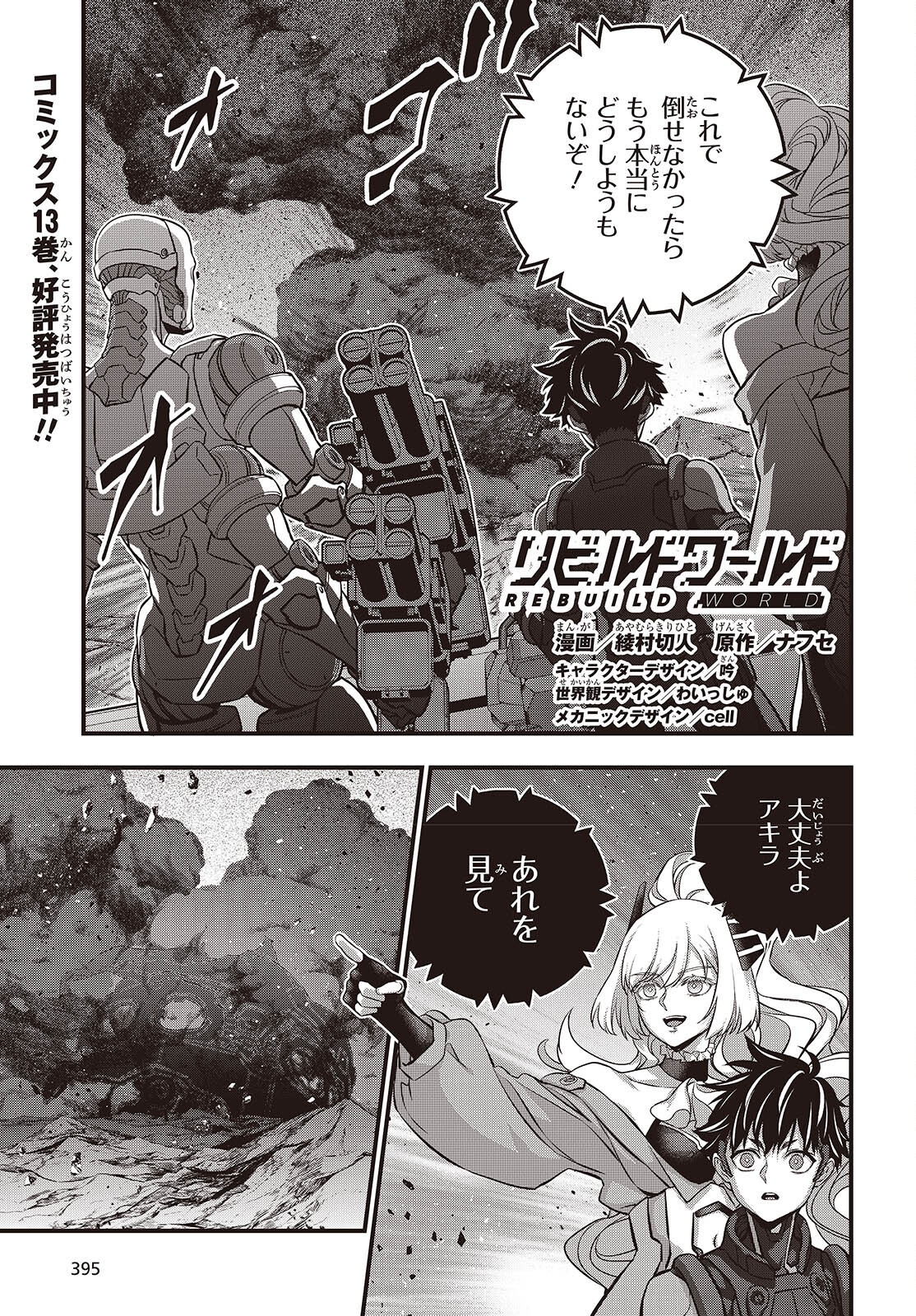 Ribirudo Waarudo,รีบิลด์เวิลด์ (Phoenix Next),リビルドワールド,再构筑世界 Chap 71 - Next Chap 72