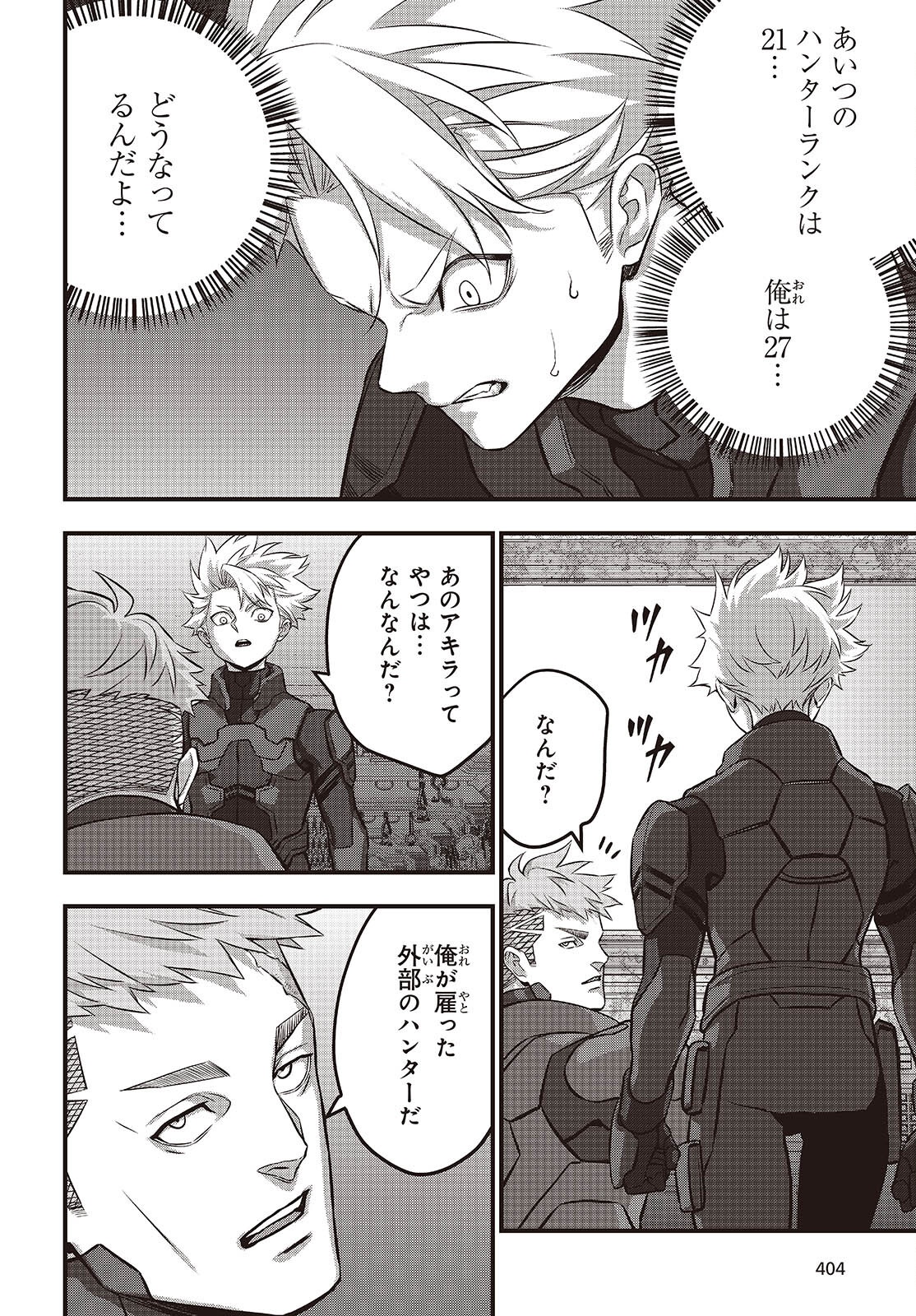 Ribirudo Waarudo,รีบิลด์เวิลด์ (Phoenix Next),リビルドワールド,再构筑世界 Chap 71 - Next Chap 72