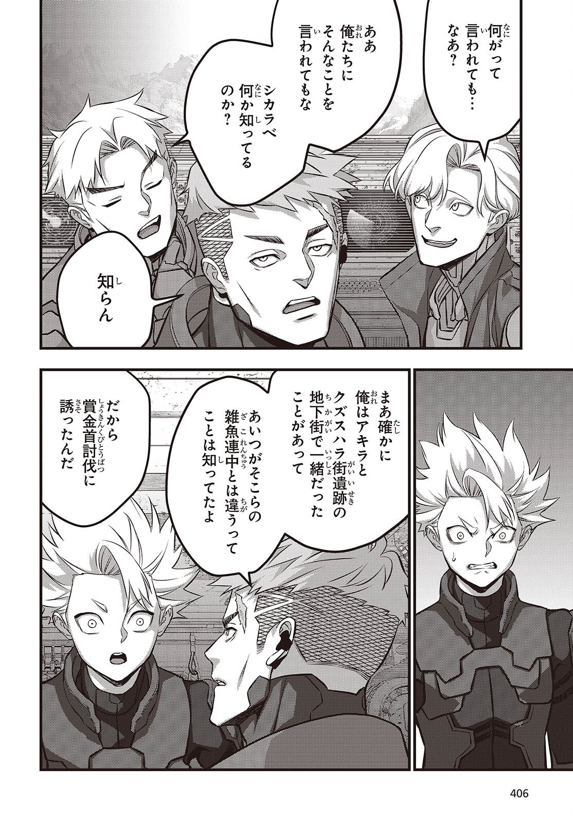 Ribirudo Waarudo,รีบิลด์เวิลด์ (Phoenix Next),リビルドワールド,再构筑世界 Chap 71 - Next Chap 72