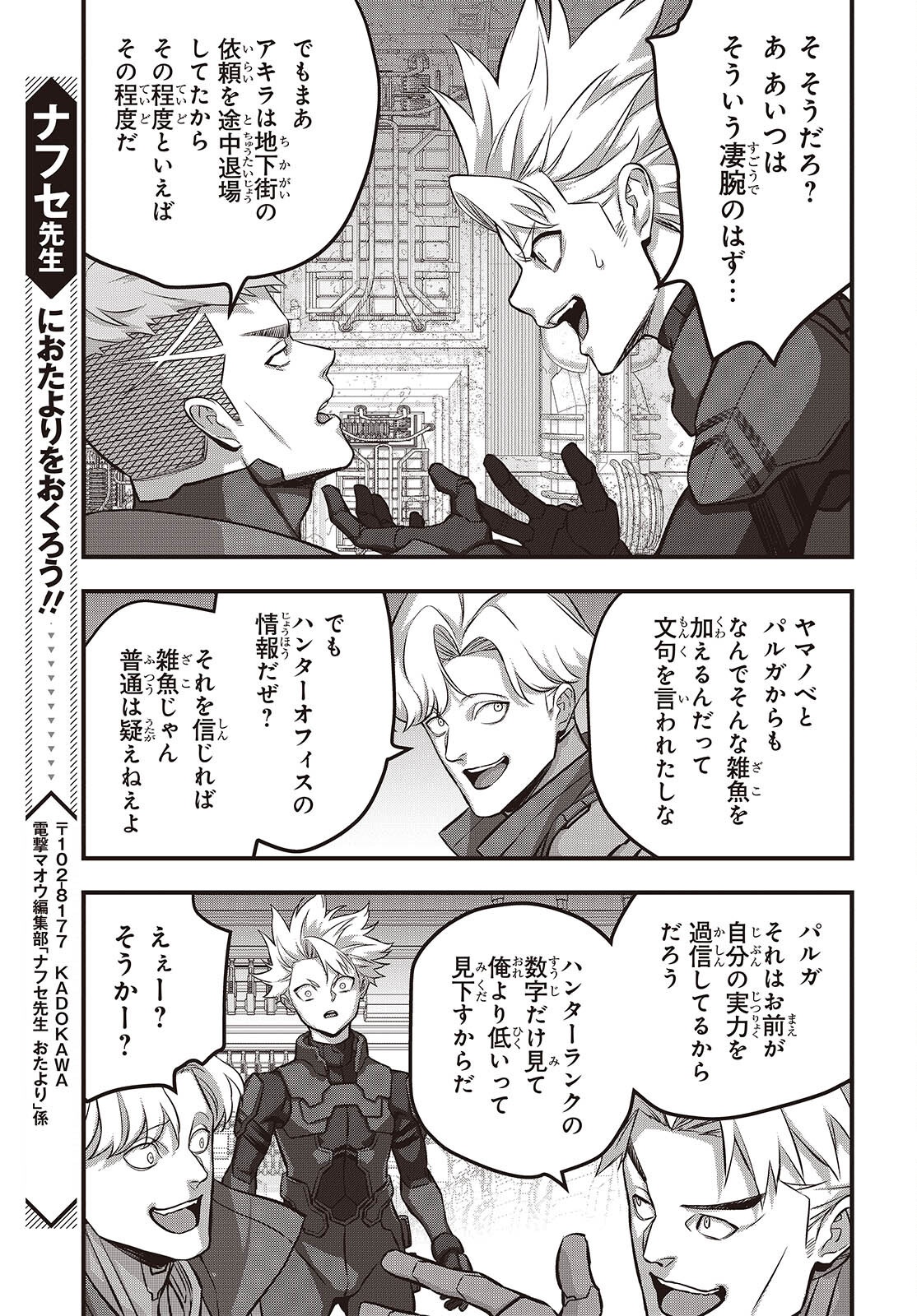 Ribirudo Waarudo,รีบิลด์เวิลด์ (Phoenix Next),リビルドワールド,再构筑世界 Chap 71 - Next Chap 72