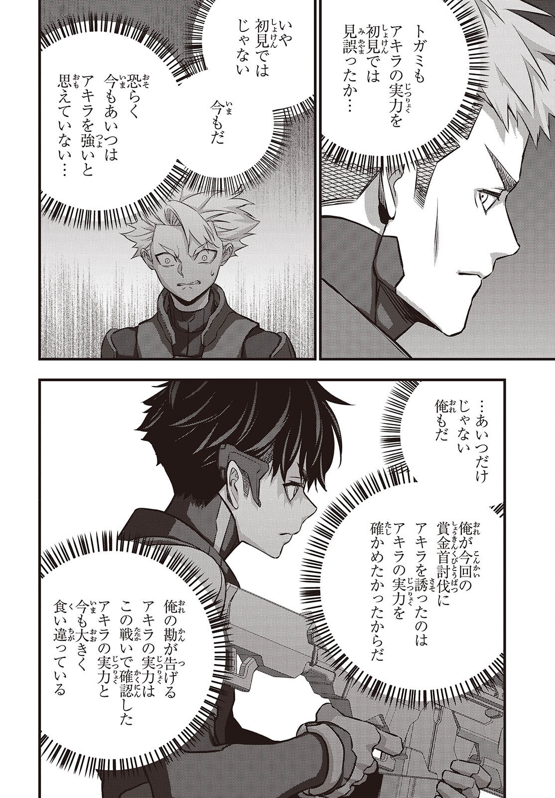 Ribirudo Waarudo,รีบิลด์เวิลด์ (Phoenix Next),リビルドワールド,再构筑世界 Chap 71 - Next Chap 72