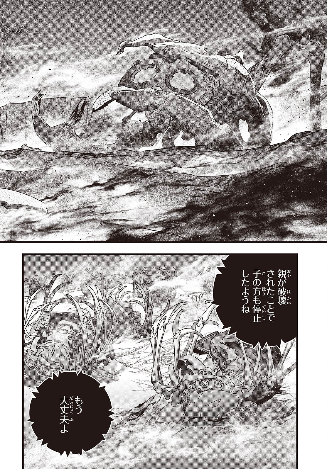 Ribirudo Waarudo,รีบิลด์เวิลด์ (Phoenix Next),リビルドワールド,再构筑世界 Chap 71 - Next Chap 72