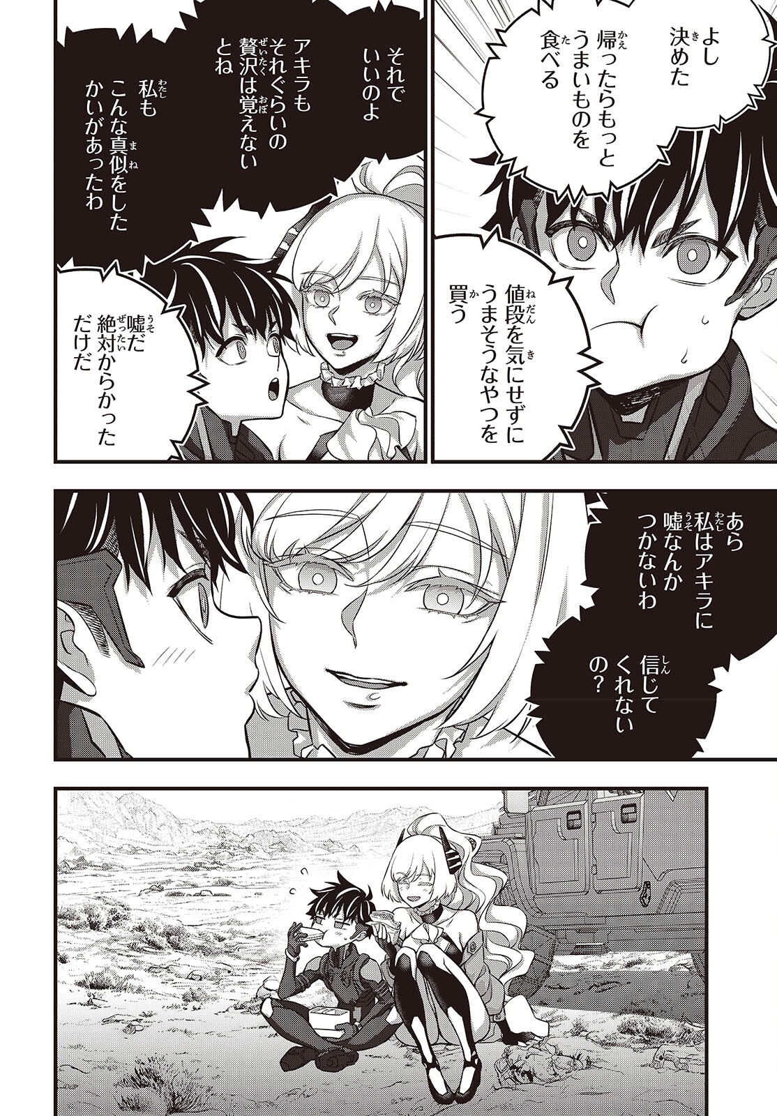 Ribirudo Waarudo,รีบิลด์เวิลด์ (Phoenix Next),リビルドワールド,再构筑世界 Chap 71 - Next Chap 72