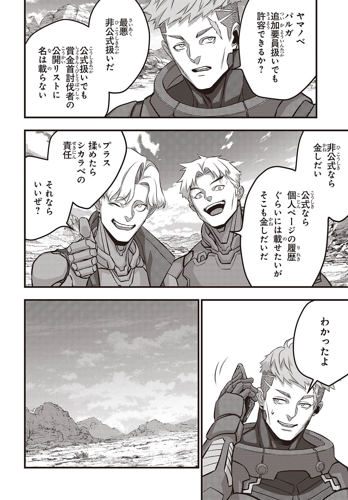 Ribirudo Waarudo,รีบิลด์เวิลด์ (Phoenix Next),リビルドワールド,再构筑世界 Chap 71 - Next Chap 72