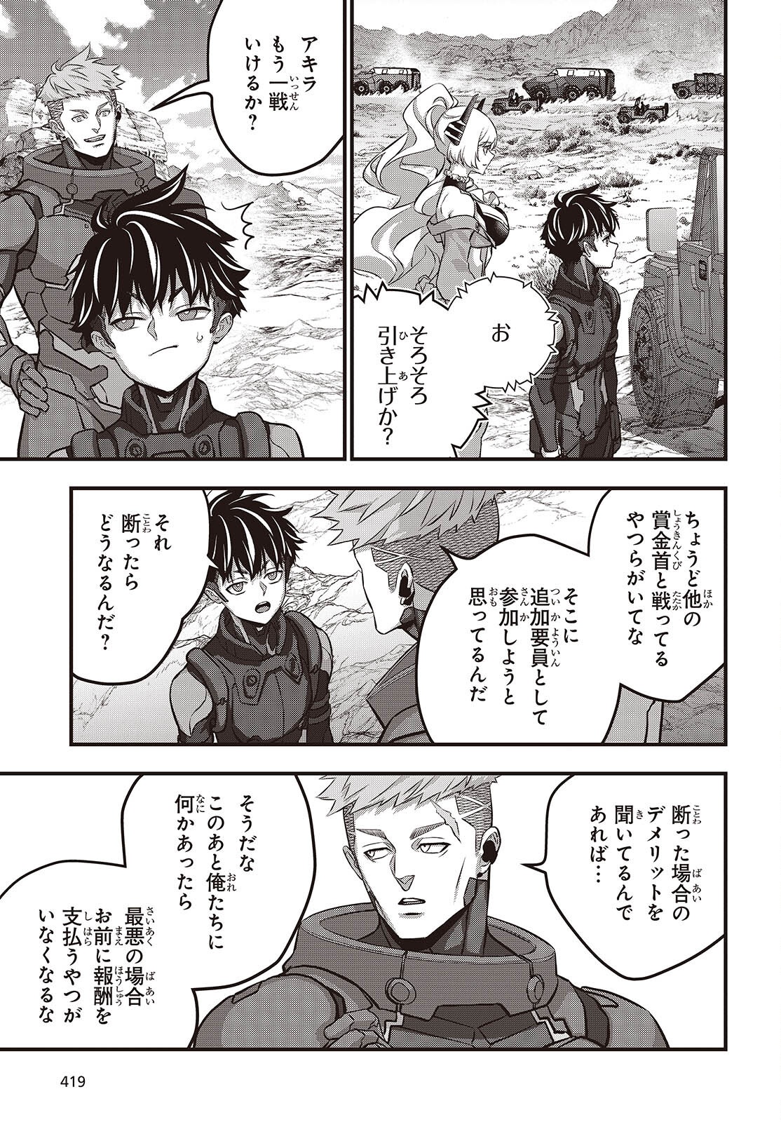 Ribirudo Waarudo,รีบิลด์เวิลด์ (Phoenix Next),リビルドワールド,再构筑世界 Chap 71 - Next Chap 72