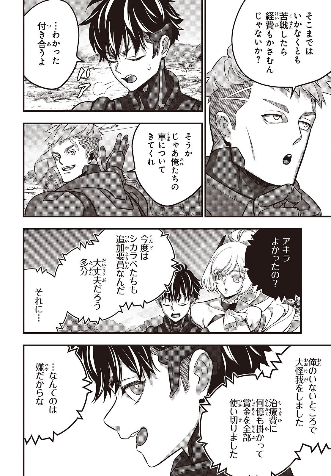 Ribirudo Waarudo,รีบิลด์เวิลด์ (Phoenix Next),リビルドワールド,再构筑世界 Chap 71 - Next Chap 72