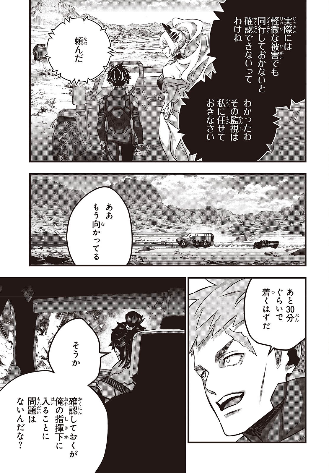 Ribirudo Waarudo,รีบิลด์เวิลด์ (Phoenix Next),リビルドワールド,再构筑世界 Chap 71 - Next Chap 72