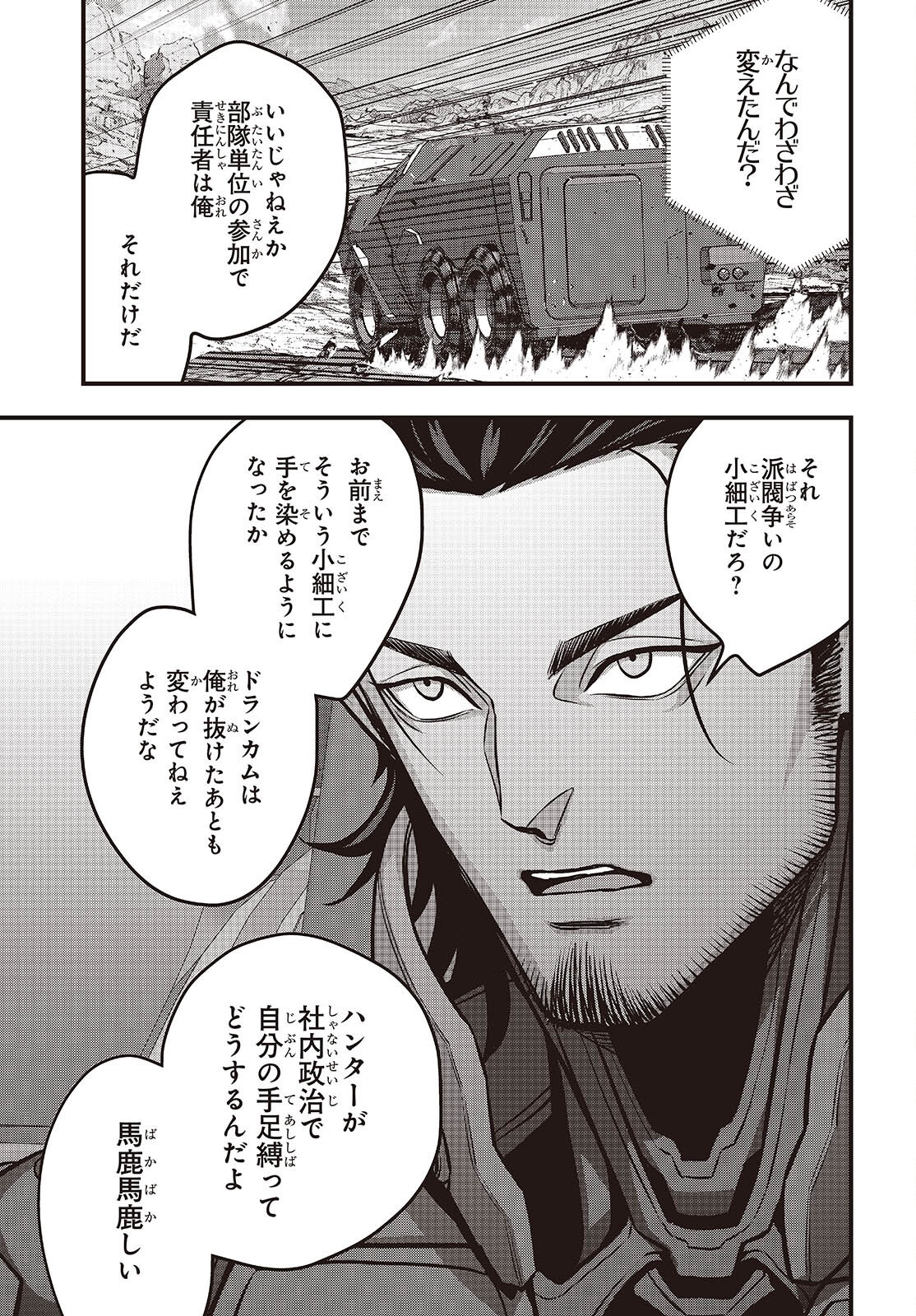 Ribirudo Waarudo,รีบิลด์เวิลด์ (Phoenix Next),リビルドワールド,再构筑世界 Chap 71 - Next Chap 72