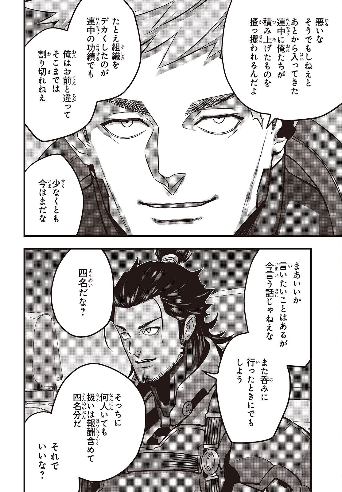 Ribirudo Waarudo,รีบิลด์เวิลด์ (Phoenix Next),リビルドワールド,再构筑世界 Chap 71 - Next Chap 72