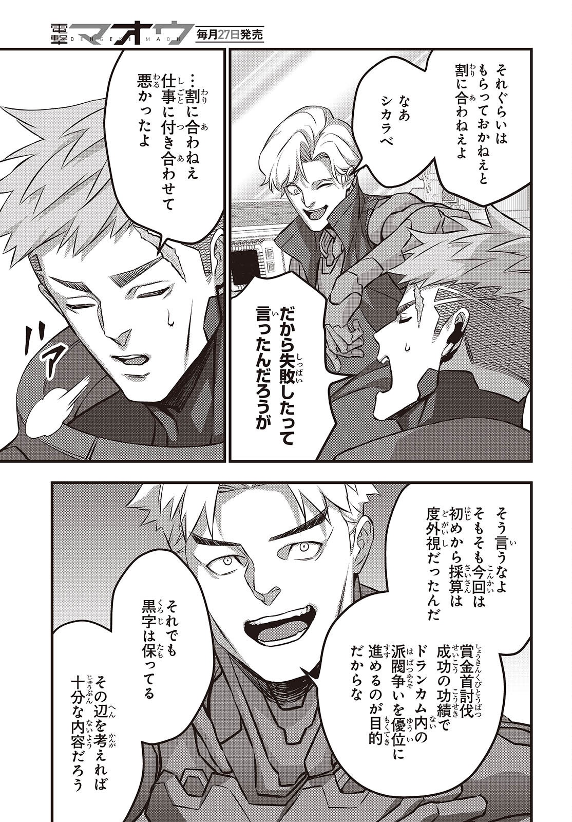 Ribirudo Waarudo,รีบิลด์เวิลด์ (Phoenix Next),リビルドワールド,再构筑世界 Chap 71 - Next Chap 72